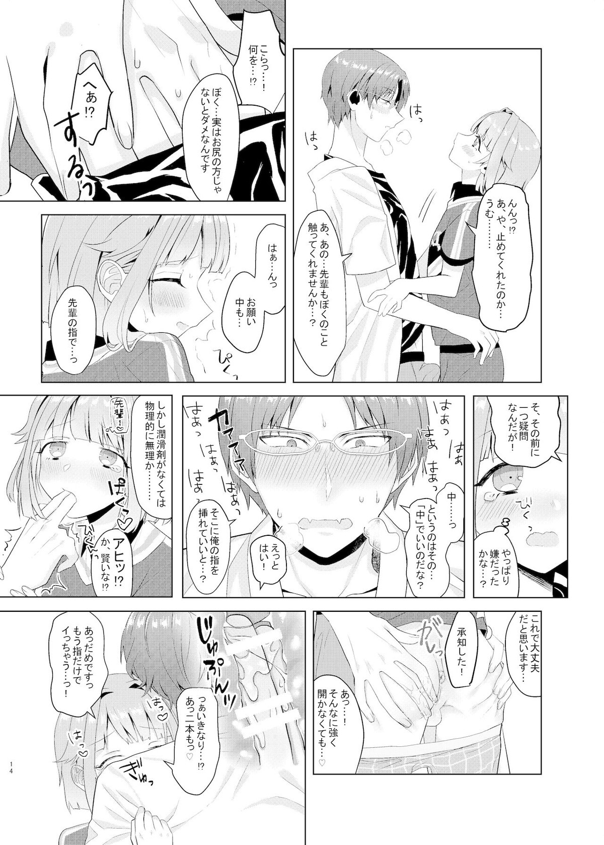 僕たちの天使は年上の男と付き合っている【あんさんぶるスターズ!/蓮巳×紫之】 page 13