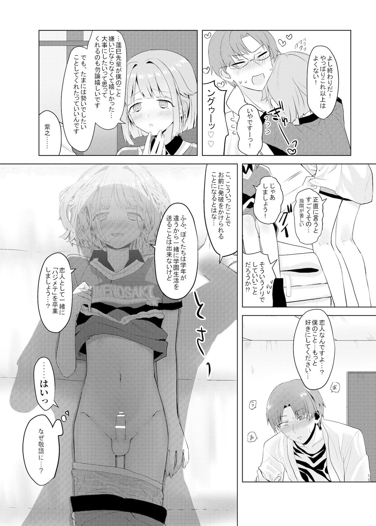僕たちの天使は年上の男と付き合っている【あんさんぶるスターズ!/蓮巳×紫之】 page 14