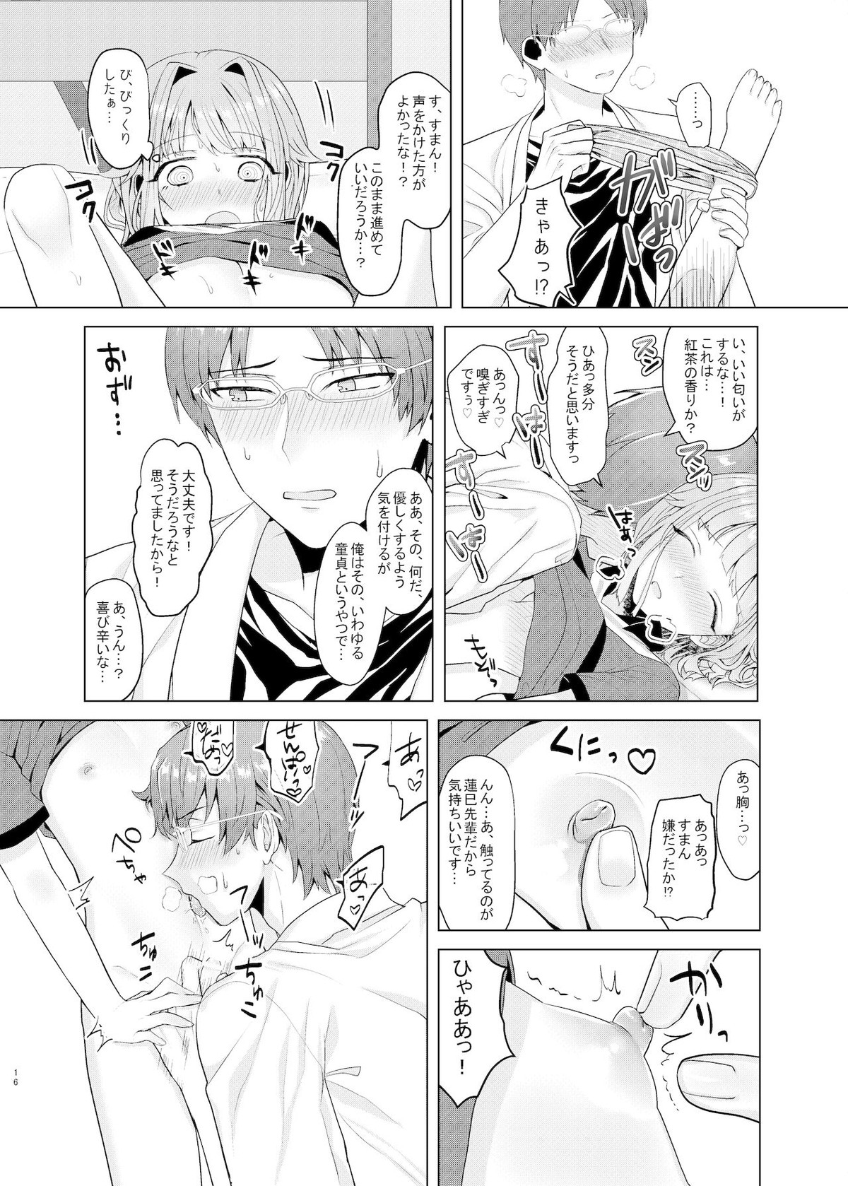 僕たちの天使は年上の男と付き合っている【あんさんぶるスターズ!/蓮巳×紫之】 page 15