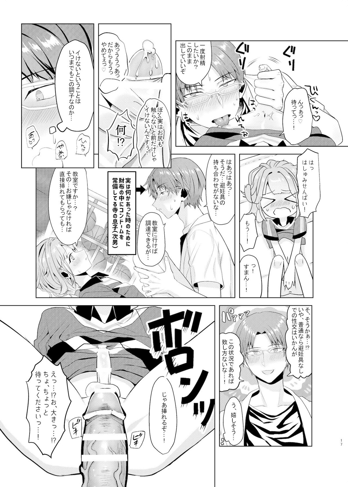 僕たちの天使は年上の男と付き合っている【あんさんぶるスターズ!/蓮巳×紫之】 page 16