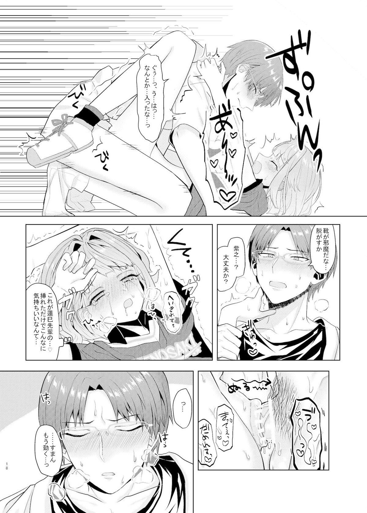 僕たちの天使は年上の男と付き合っている【あんさんぶるスターズ!/蓮巳×紫之】 page 17