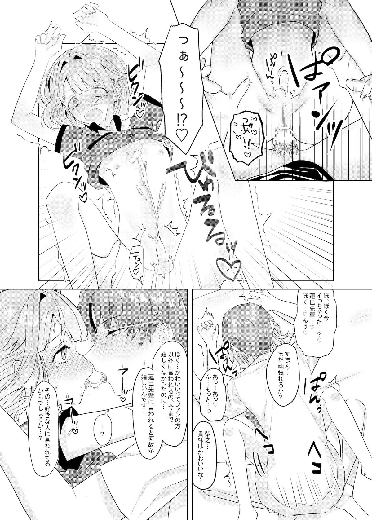 僕たちの天使は年上の男と付き合っている【あんさんぶるスターズ!/蓮巳×紫之】 page 18