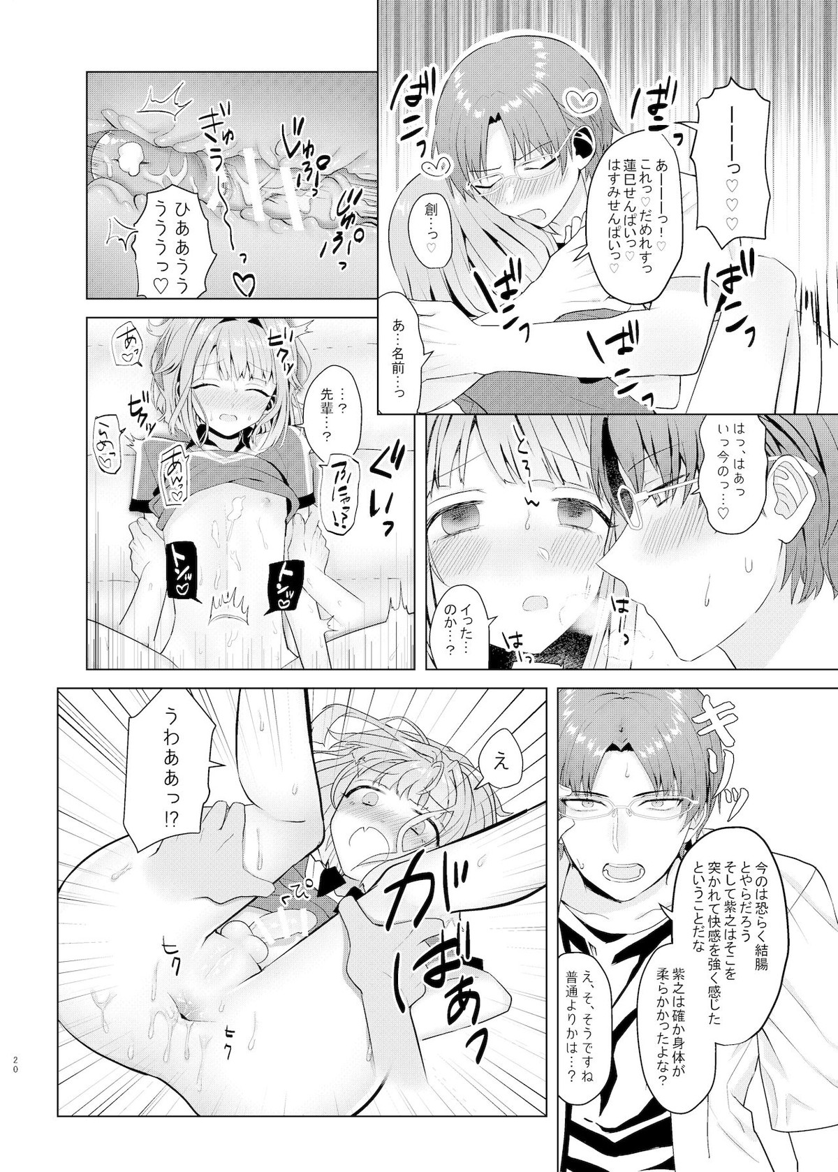 僕たちの天使は年上の男と付き合っている【あんさんぶるスターズ!/蓮巳×紫之】 page 19