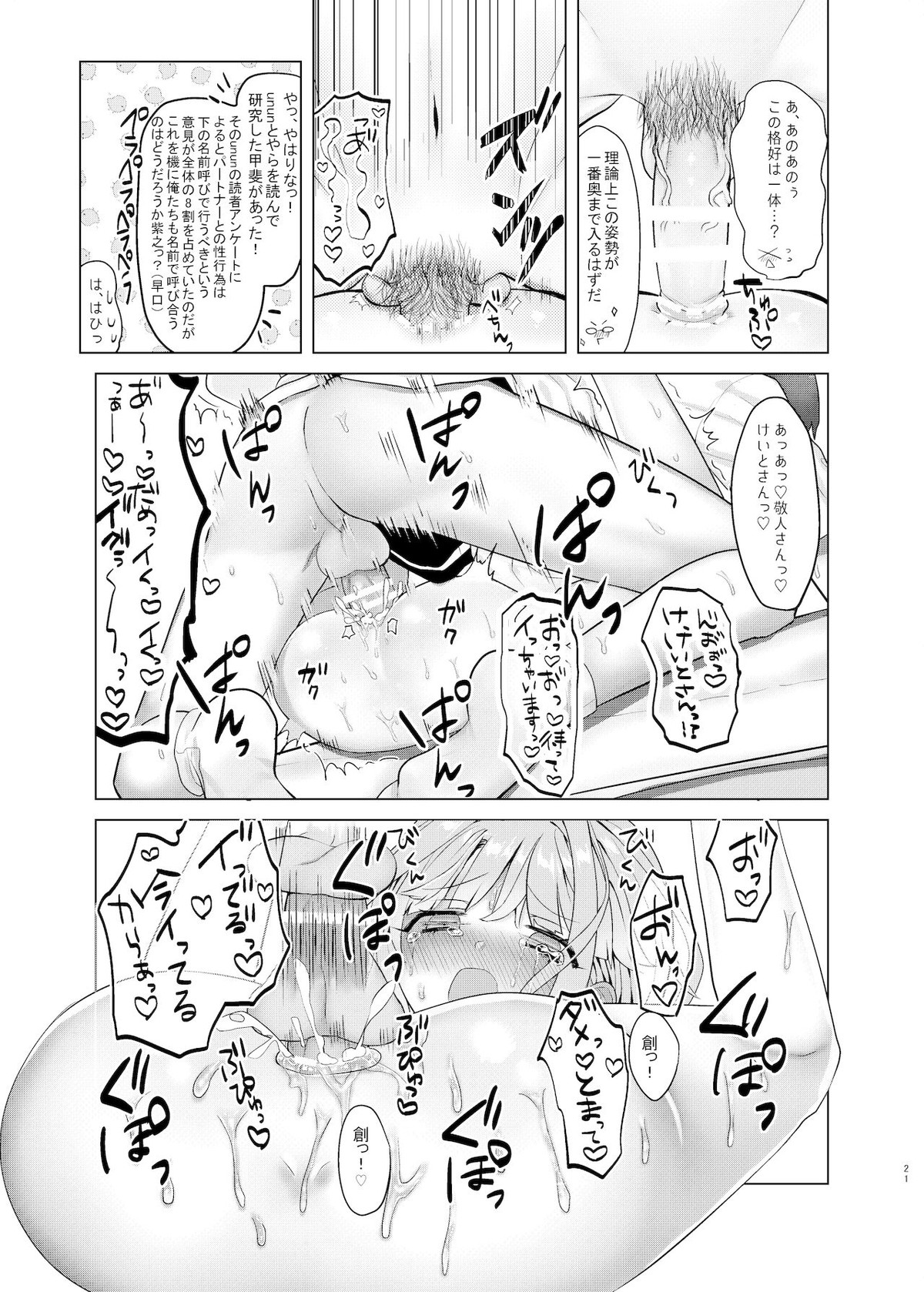 僕たちの天使は年上の男と付き合っている【あんさんぶるスターズ!/蓮巳×紫之】 page 20