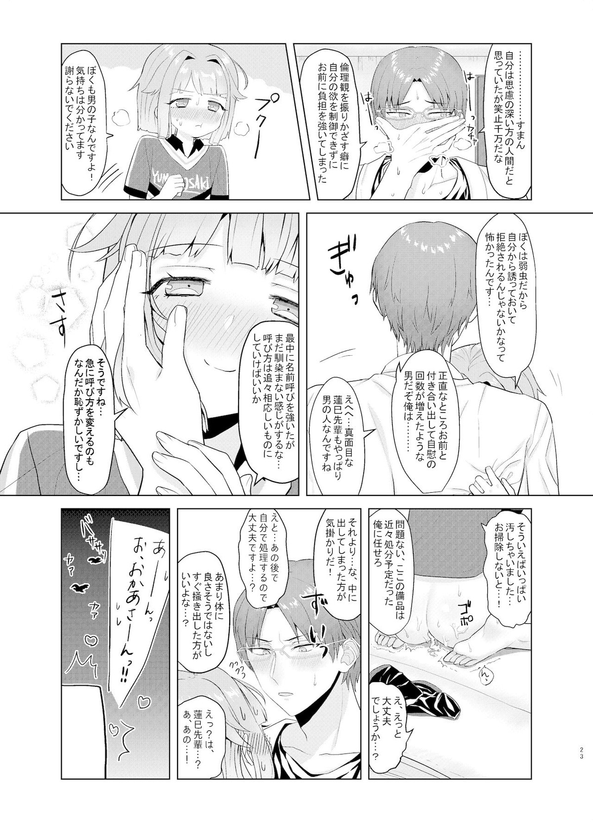 僕たちの天使は年上の男と付き合っている【あんさんぶるスターズ!/蓮巳×紫之】 page 22