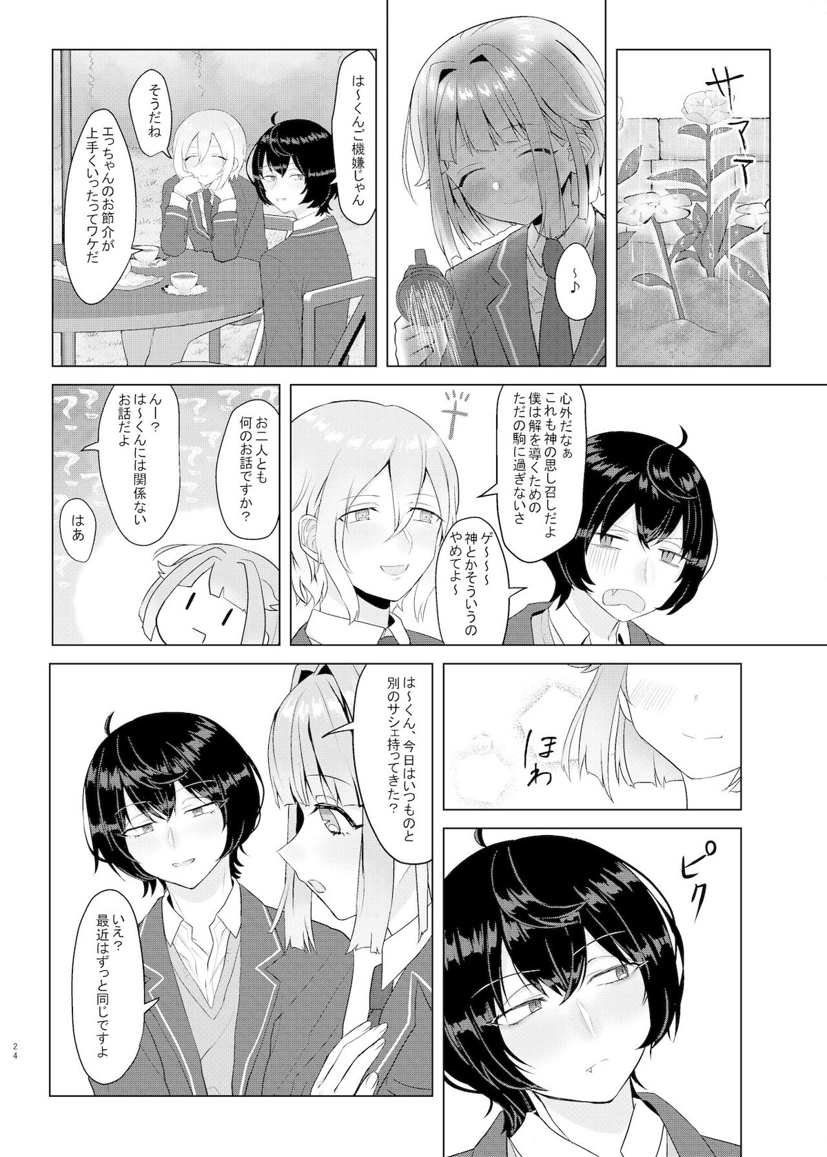 僕たちの天使は年上の男と付き合っている【あんさんぶるスターズ!/蓮巳×紫之】 page 23