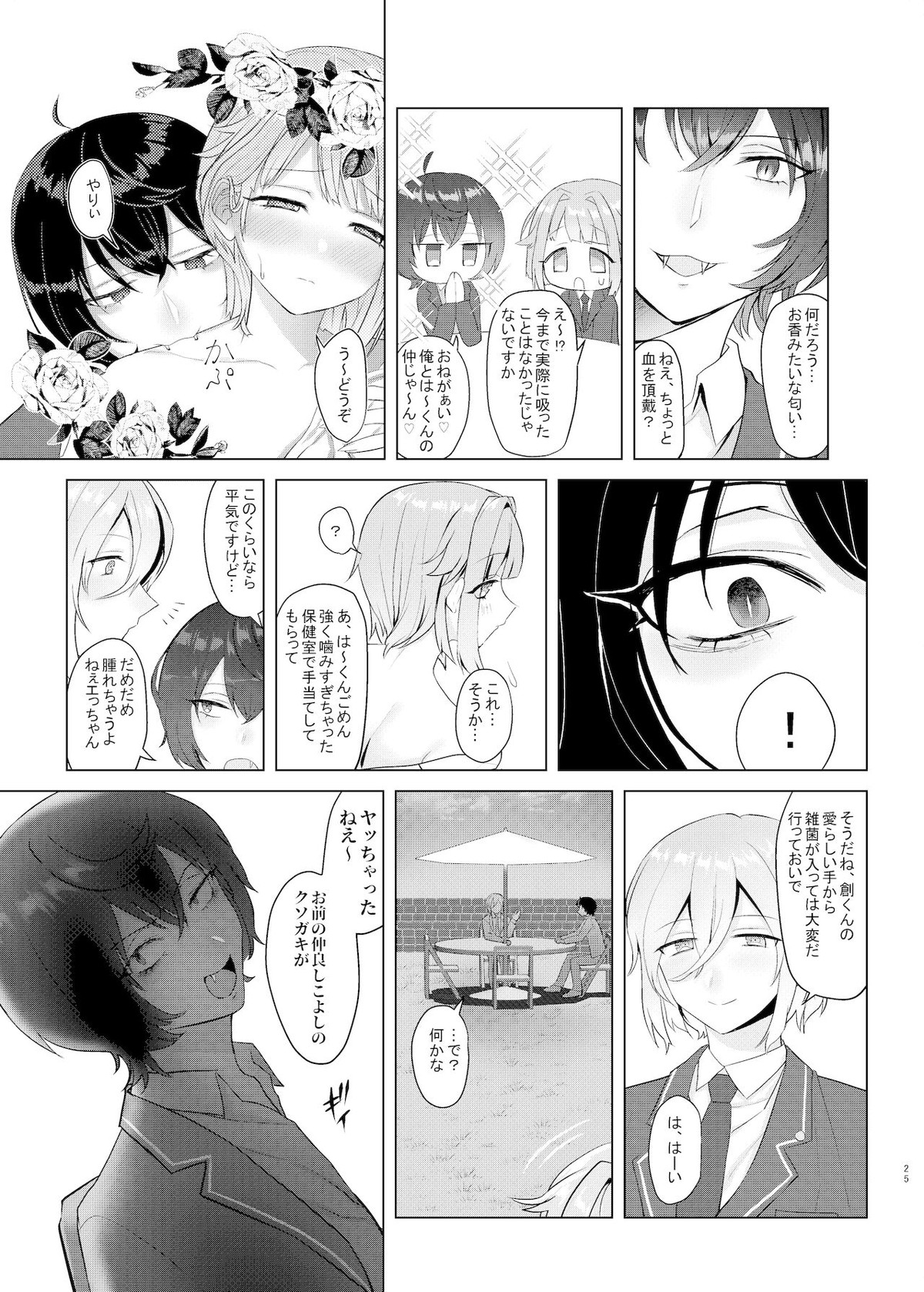 僕たちの天使は年上の男と付き合っている【あんさんぶるスターズ!/蓮巳×紫之】 page 24