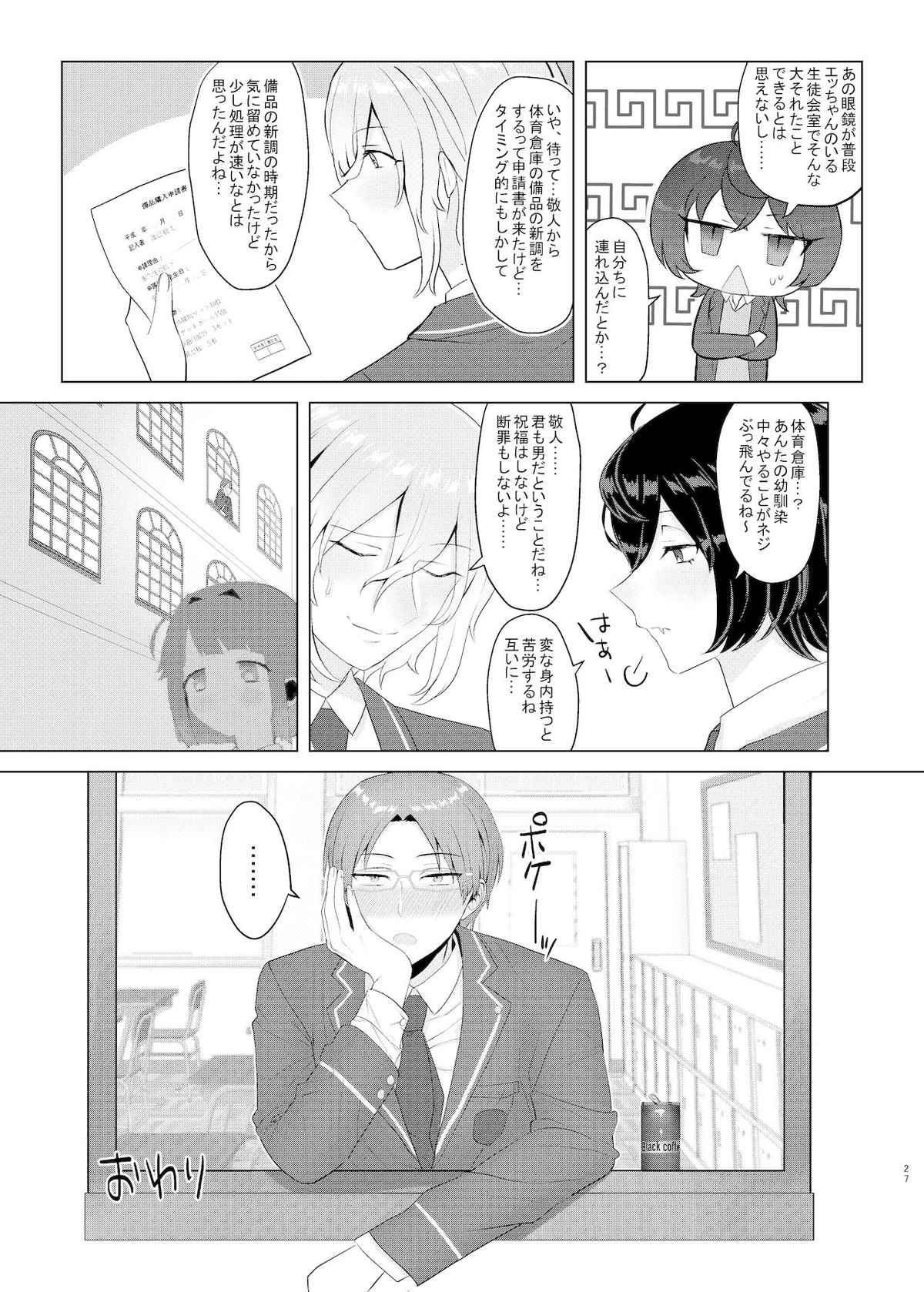 僕たちの天使は年上の男と付き合っている【あんさんぶるスターズ!/蓮巳×紫之】 page 26