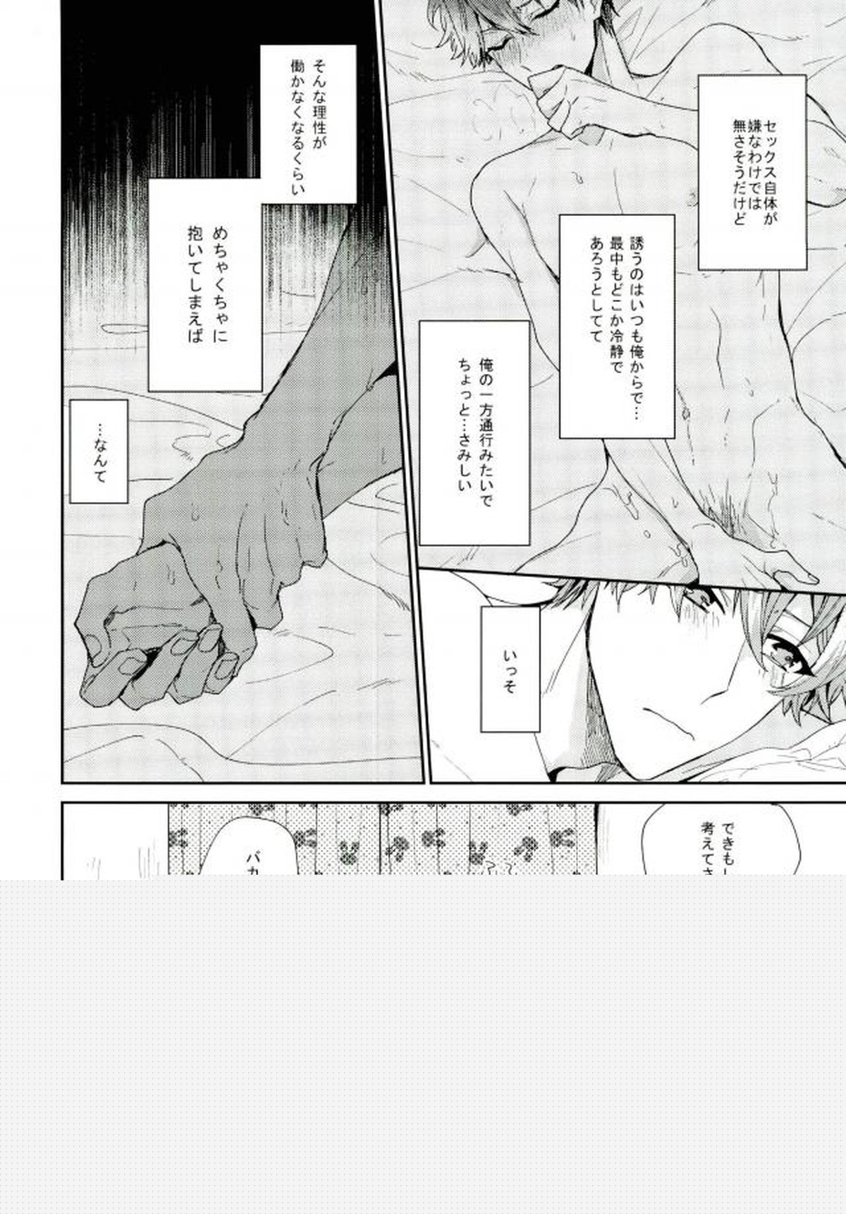 やましいきもち【あんさんぶるスターズ!/翠千(みどちあ)】 page 11