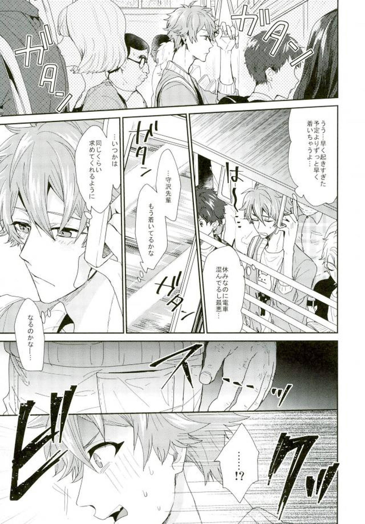 やましいきもち【あんさんぶるスターズ!/翠千(みどちあ)】 page 12