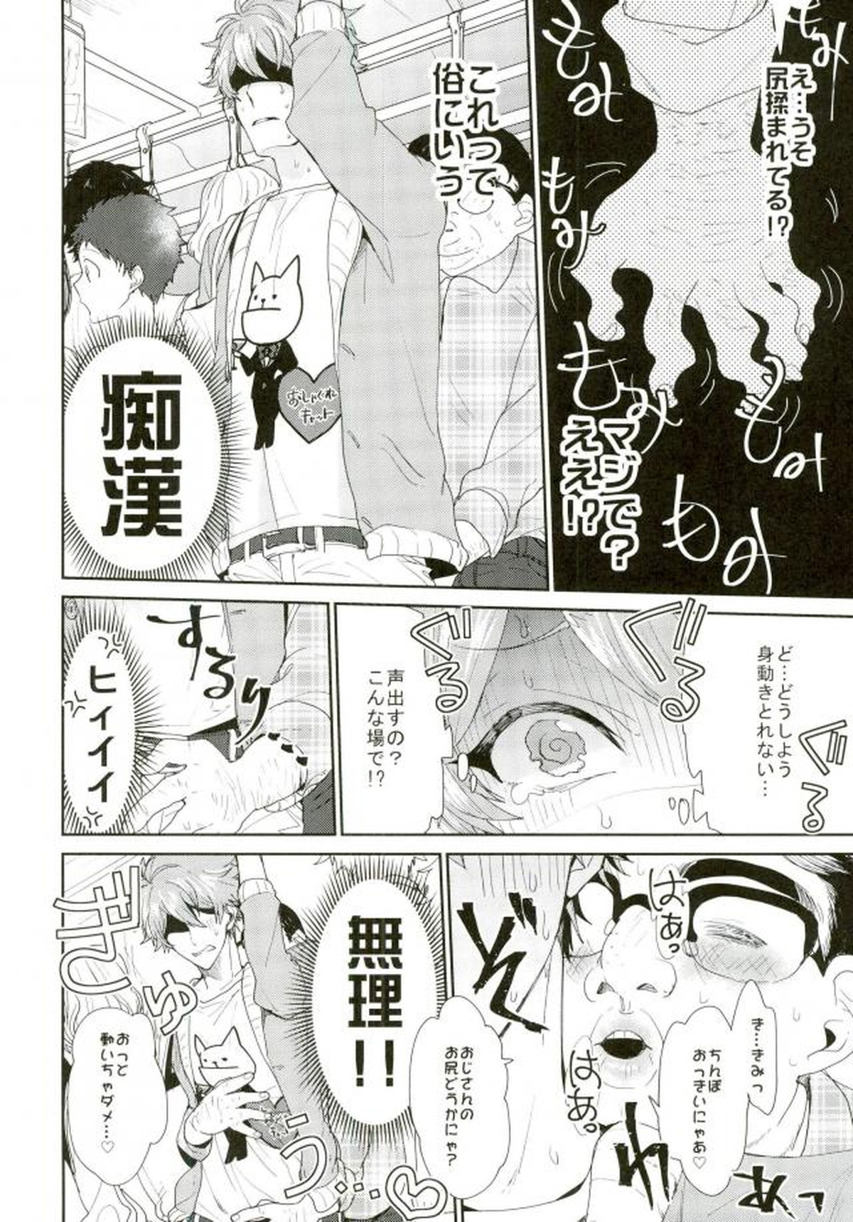 やましいきもち【あんさんぶるスターズ!/翠千(みどちあ)】 page 13