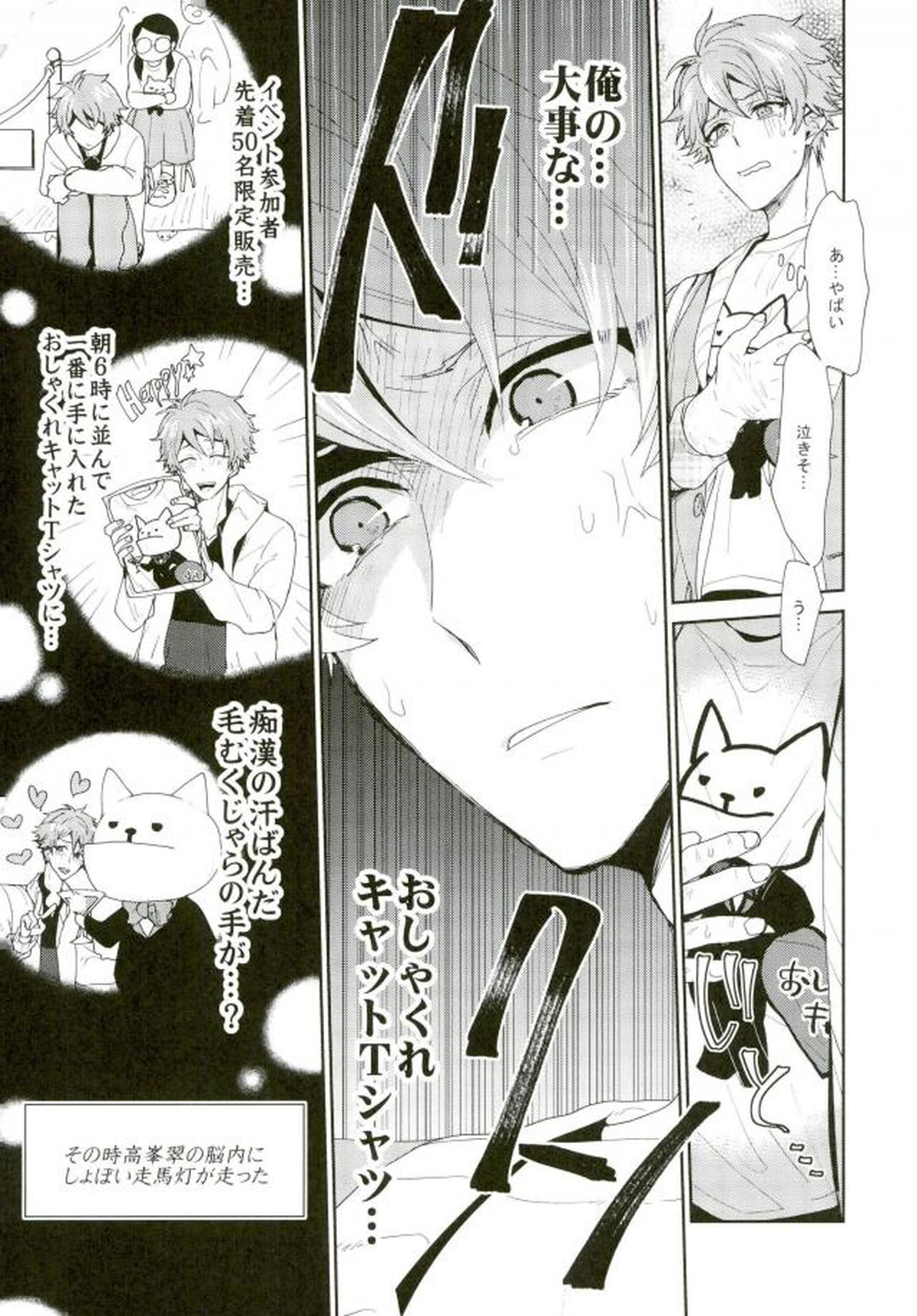やましいきもち【あんさんぶるスターズ!/翠千(みどちあ)】 page 14