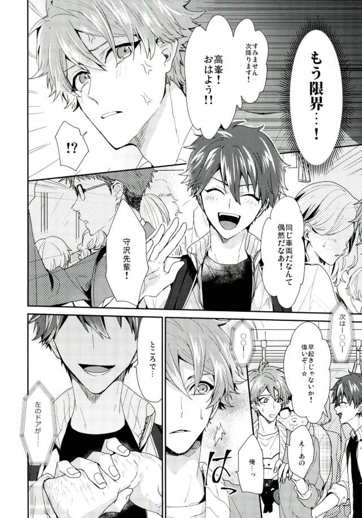 やましいきもち【あんさんぶるスターズ!/翠千(みどちあ)】 page 15
