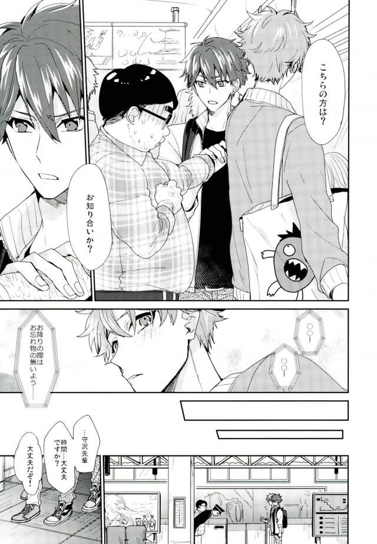 やましいきもち【あんさんぶるスターズ!/翠千(みどちあ)】 page 16