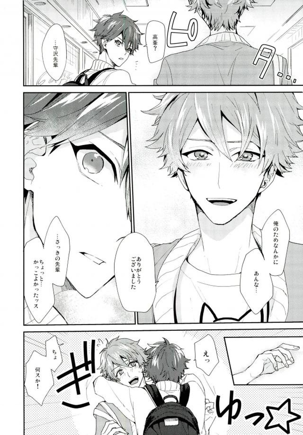 やましいきもち【あんさんぶるスターズ!/翠千(みどちあ)】 page 17