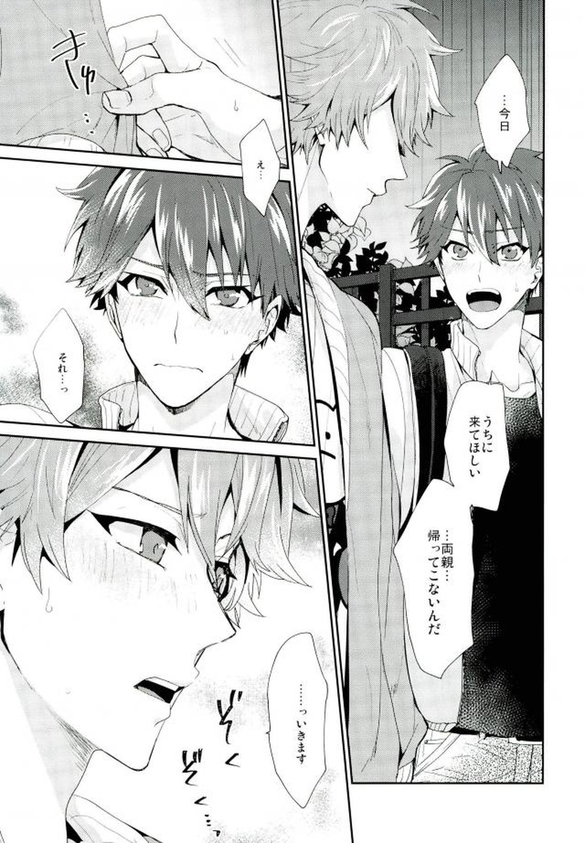 やましいきもち【あんさんぶるスターズ!/翠千(みどちあ)】 page 20
