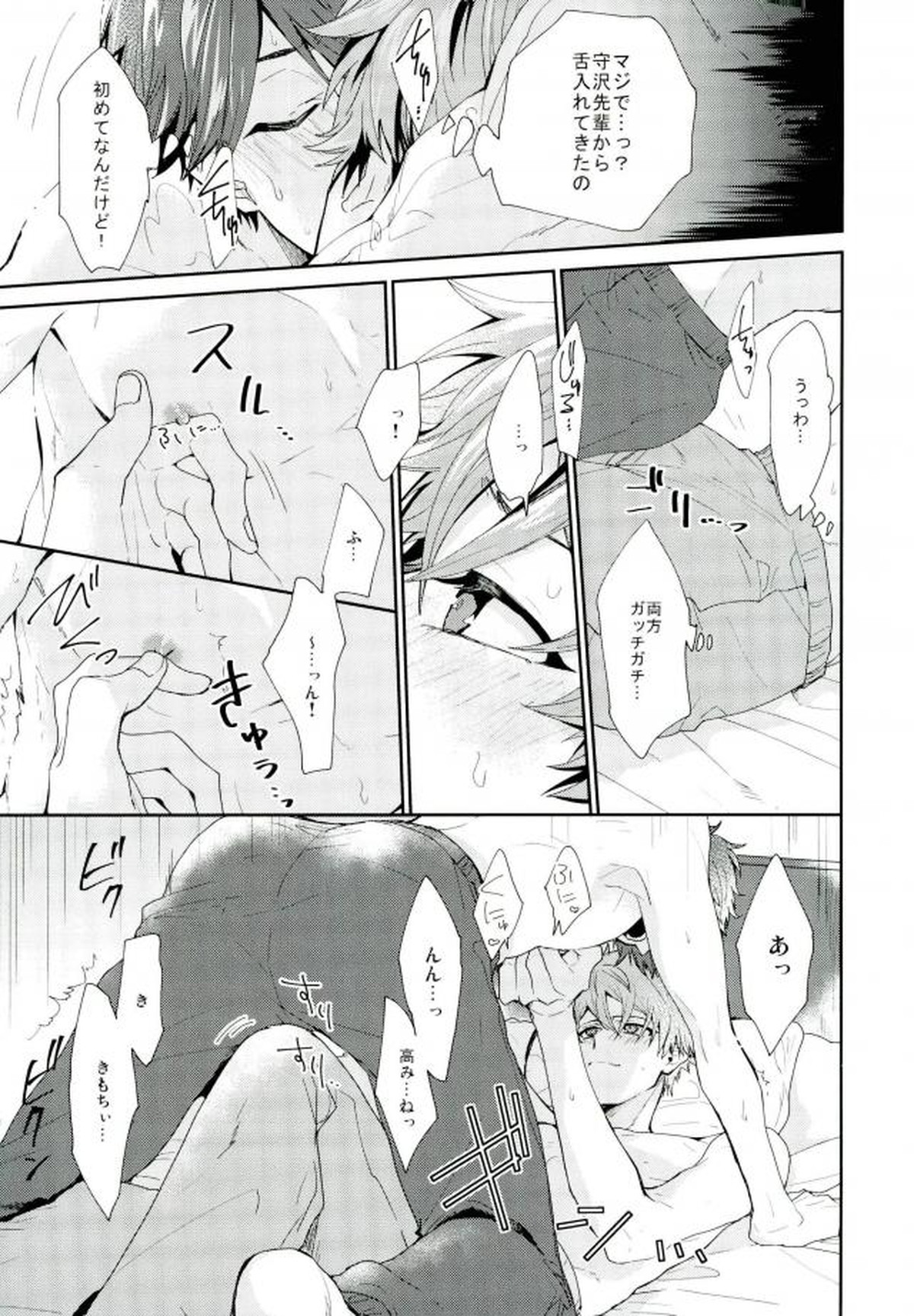 やましいきもち【あんさんぶるスターズ!/翠千(みどちあ)】 page 22