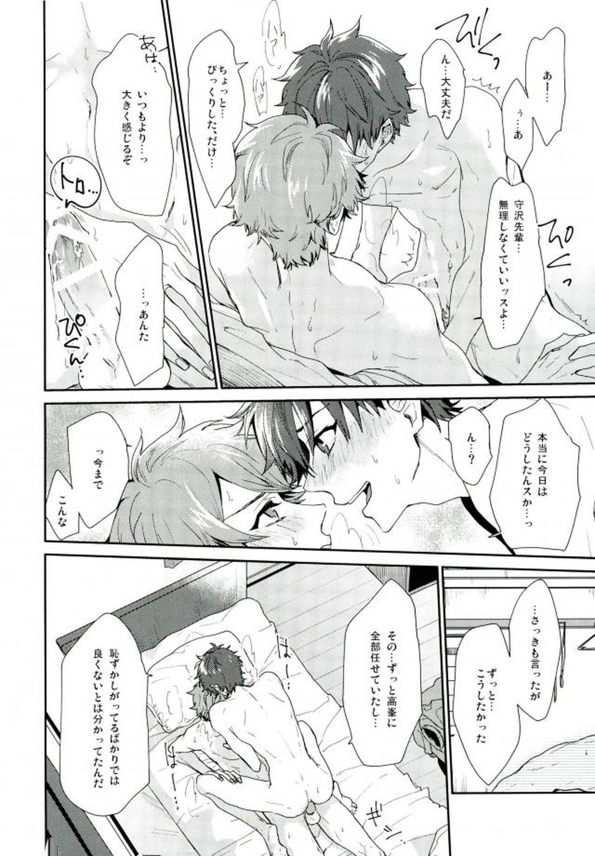 やましいきもち【あんさんぶるスターズ!/翠千(みどちあ)】 page 27