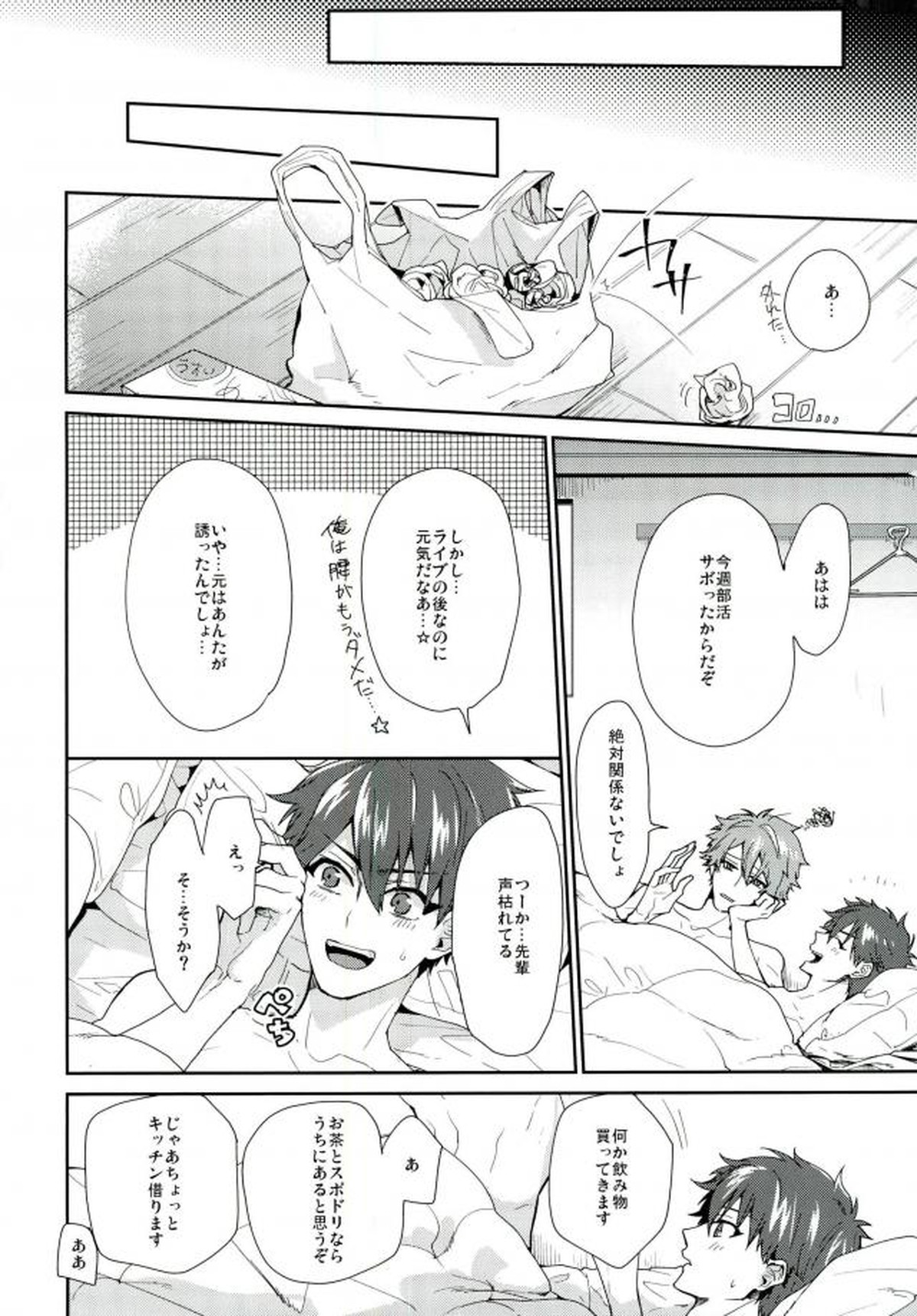 やましいきもち【あんさんぶるスターズ!/翠千(みどちあ)】 page 31