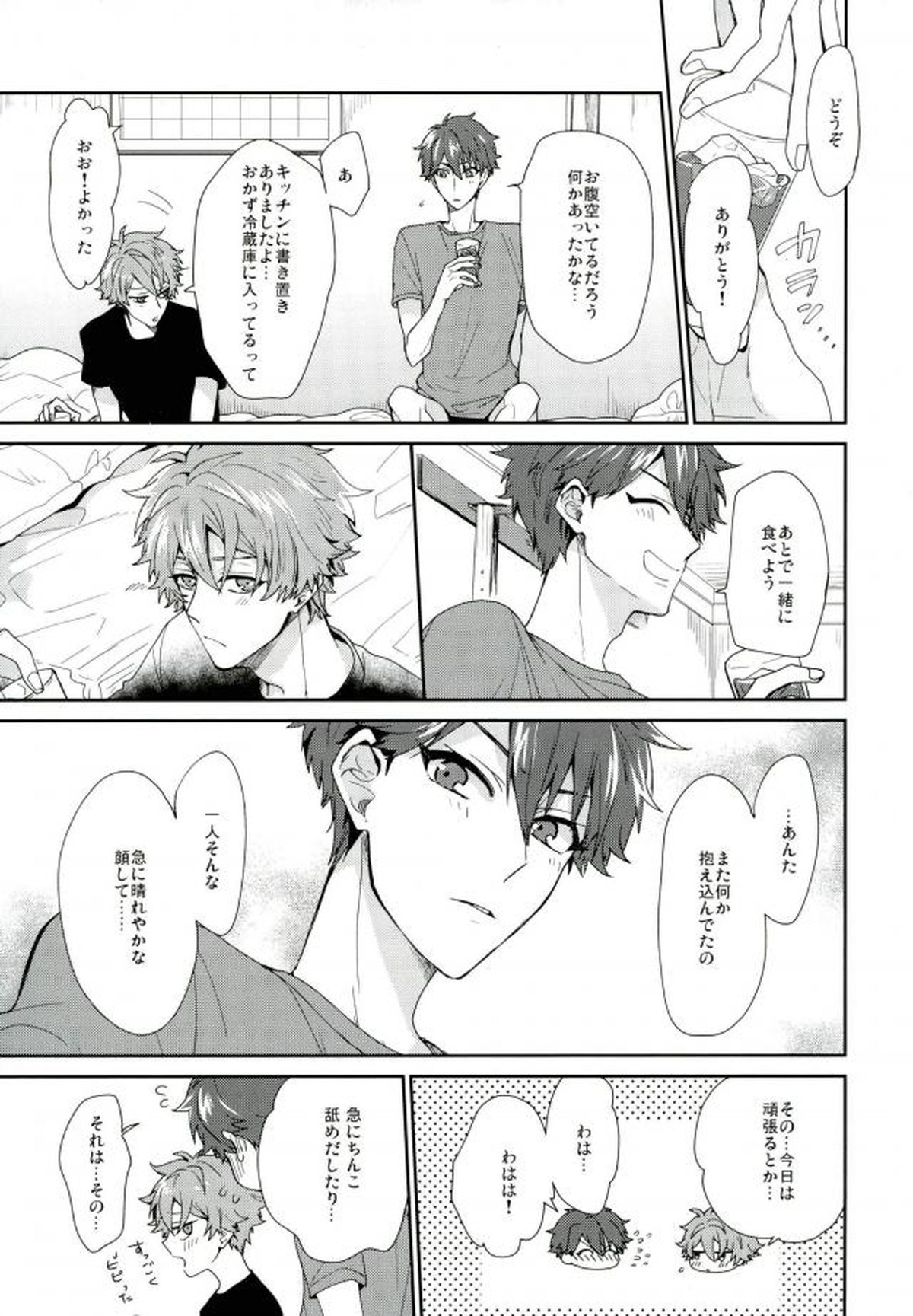 やましいきもち【あんさんぶるスターズ!/翠千(みどちあ)】 page 32