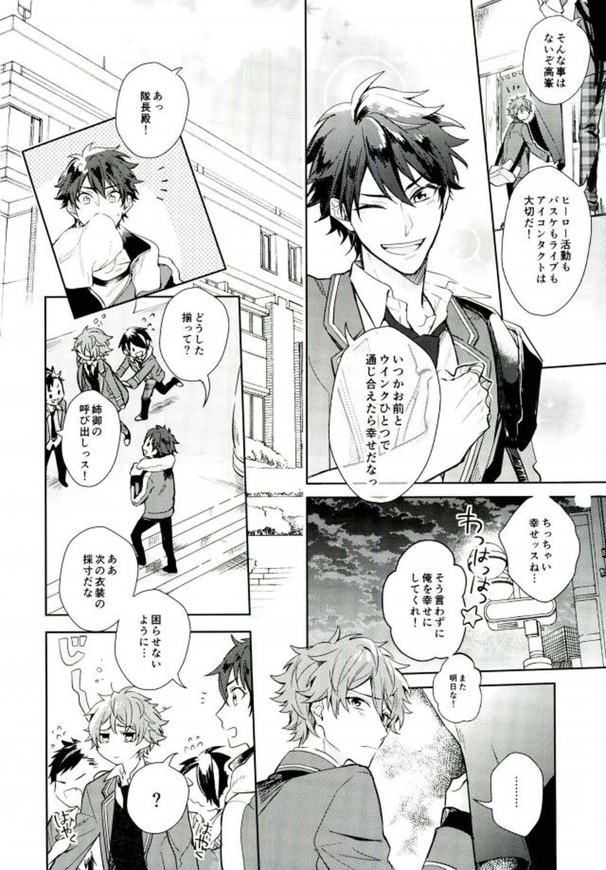 やましいきもち【あんさんぶるスターズ!/翠千(みどちあ)】 page 38
