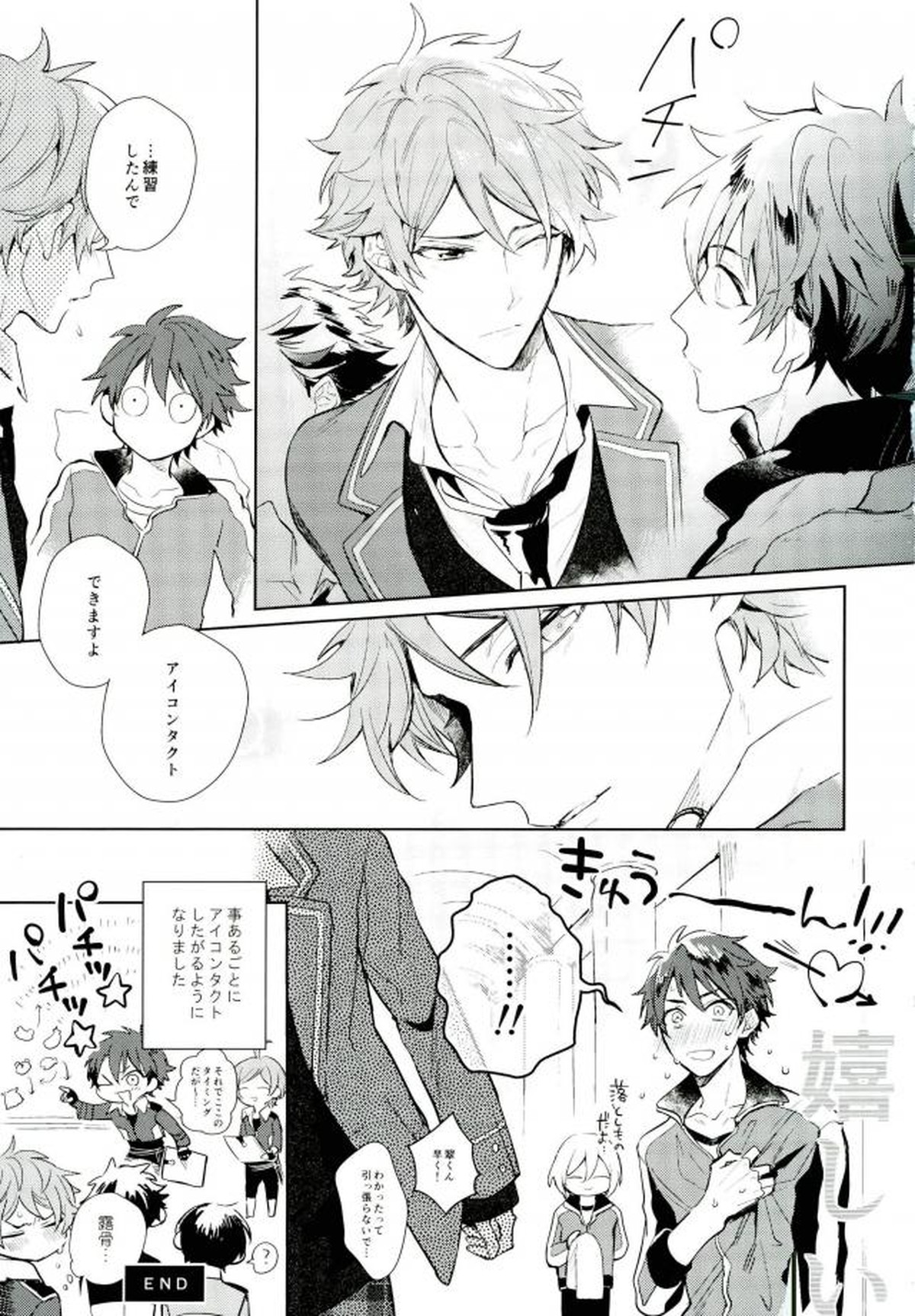 やましいきもち【あんさんぶるスターズ!/翠千(みどちあ)】 page 39