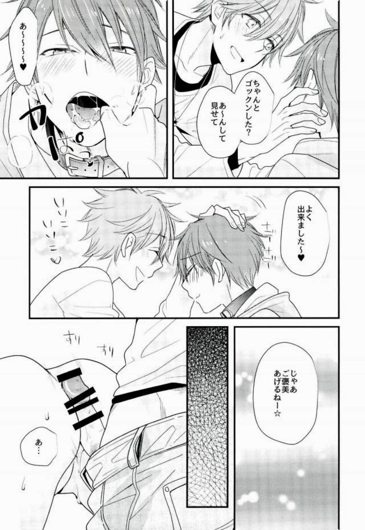 俺の可愛いオナホ先輩５【あんさんぶるスターズ!/スバ千】 page 12