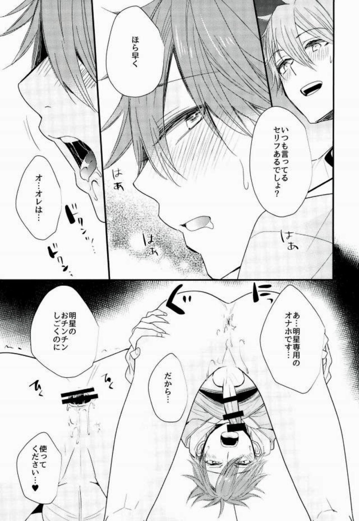 俺の可愛いオナホ先輩５【あんさんぶるスターズ!/スバ千】 page 14