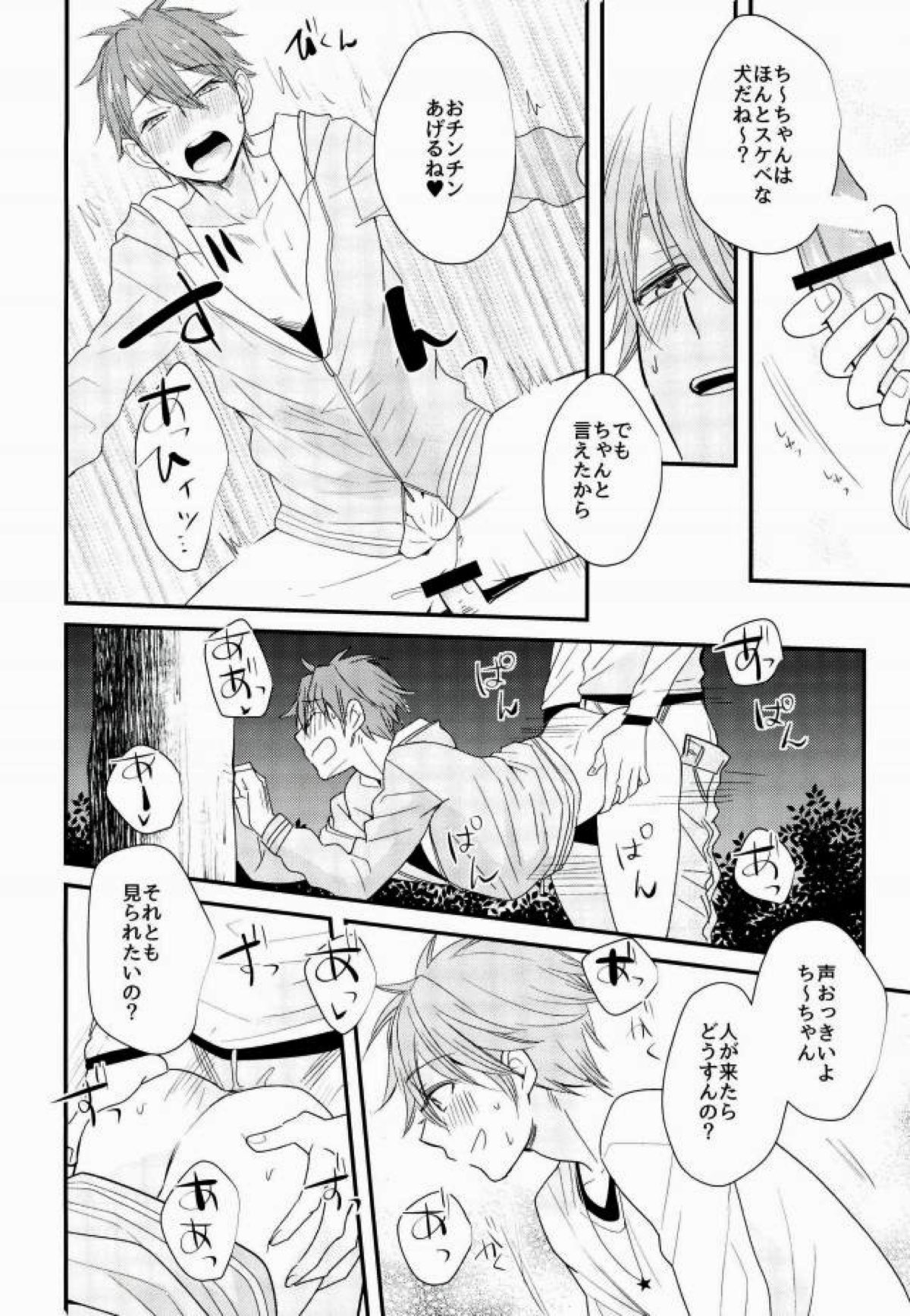 俺の可愛いオナホ先輩５【あんさんぶるスターズ!/スバ千】 page 15