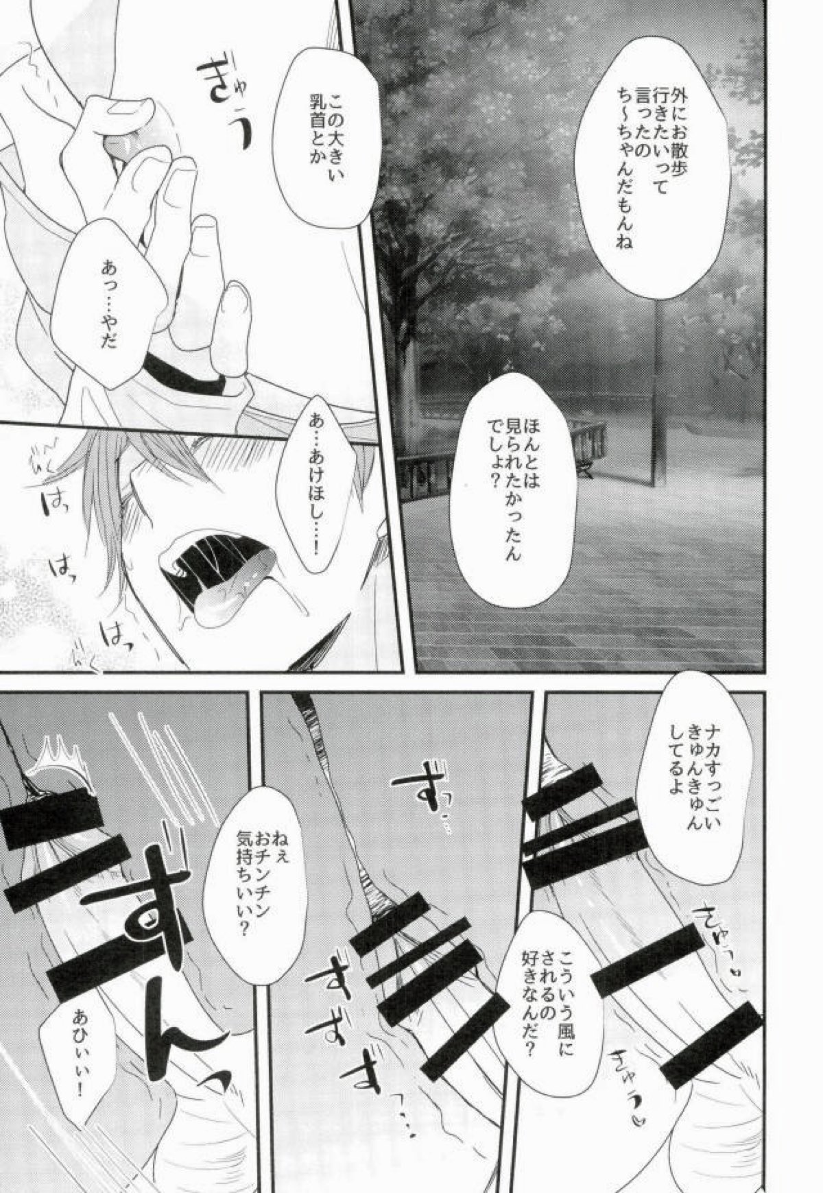 俺の可愛いオナホ先輩５【あんさんぶるスターズ!/スバ千】 page 16