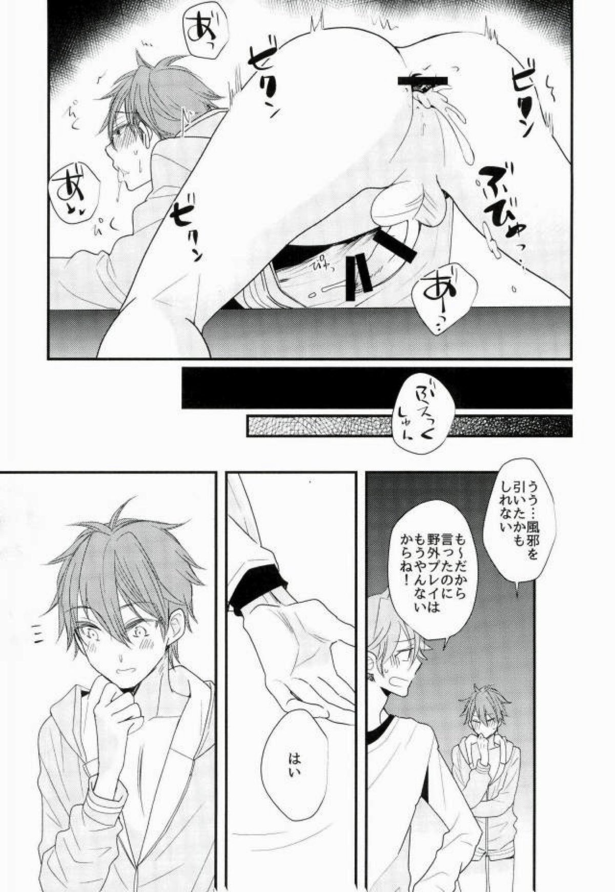 俺の可愛いオナホ先輩５【あんさんぶるスターズ!/スバ千】 page 20