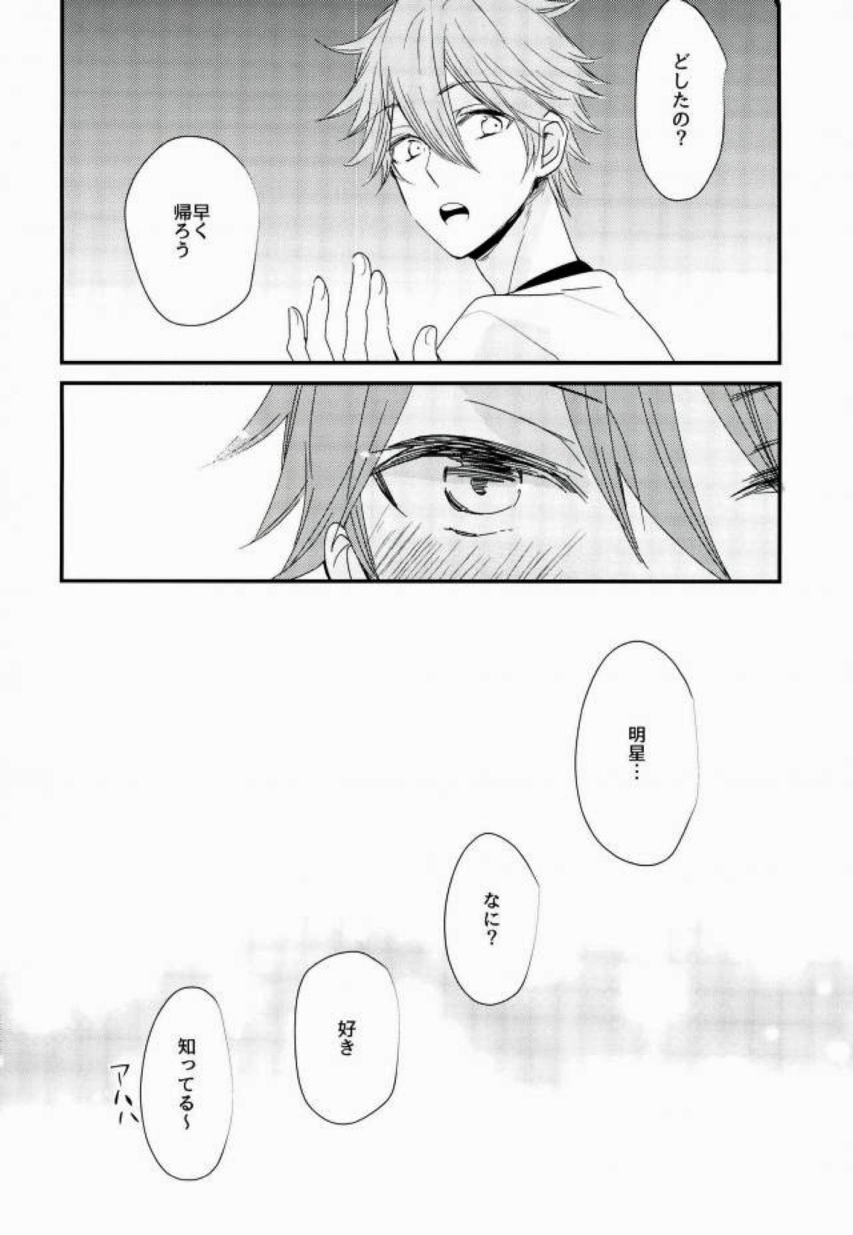 俺の可愛いオナホ先輩５【あんさんぶるスターズ!/スバ千】 page 21