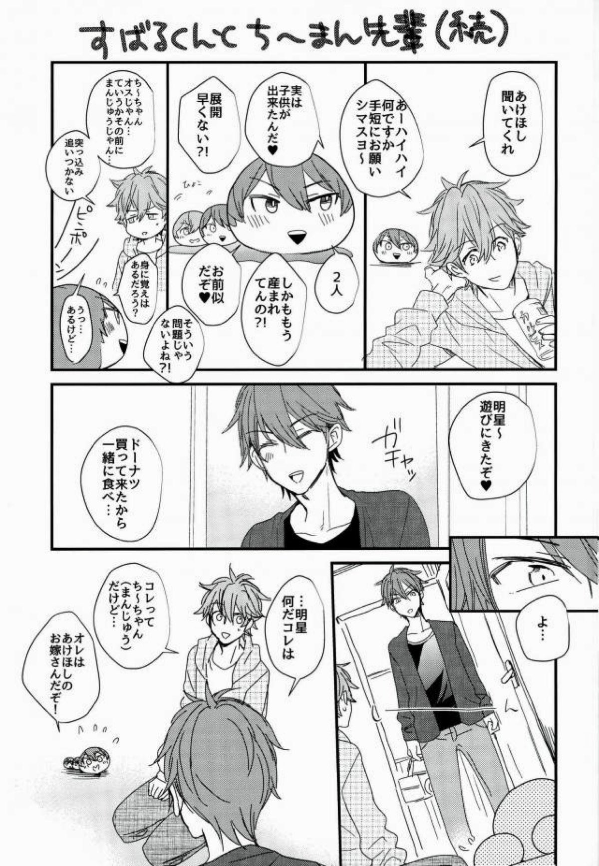 俺の可愛いオナホ先輩５【あんさんぶるスターズ!/スバ千】 page 22