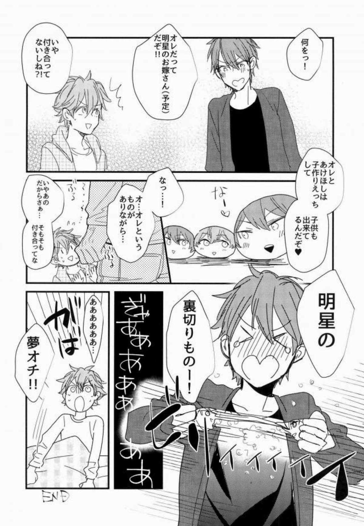 俺の可愛いオナホ先輩５【あんさんぶるスターズ!/スバ千】 page 23