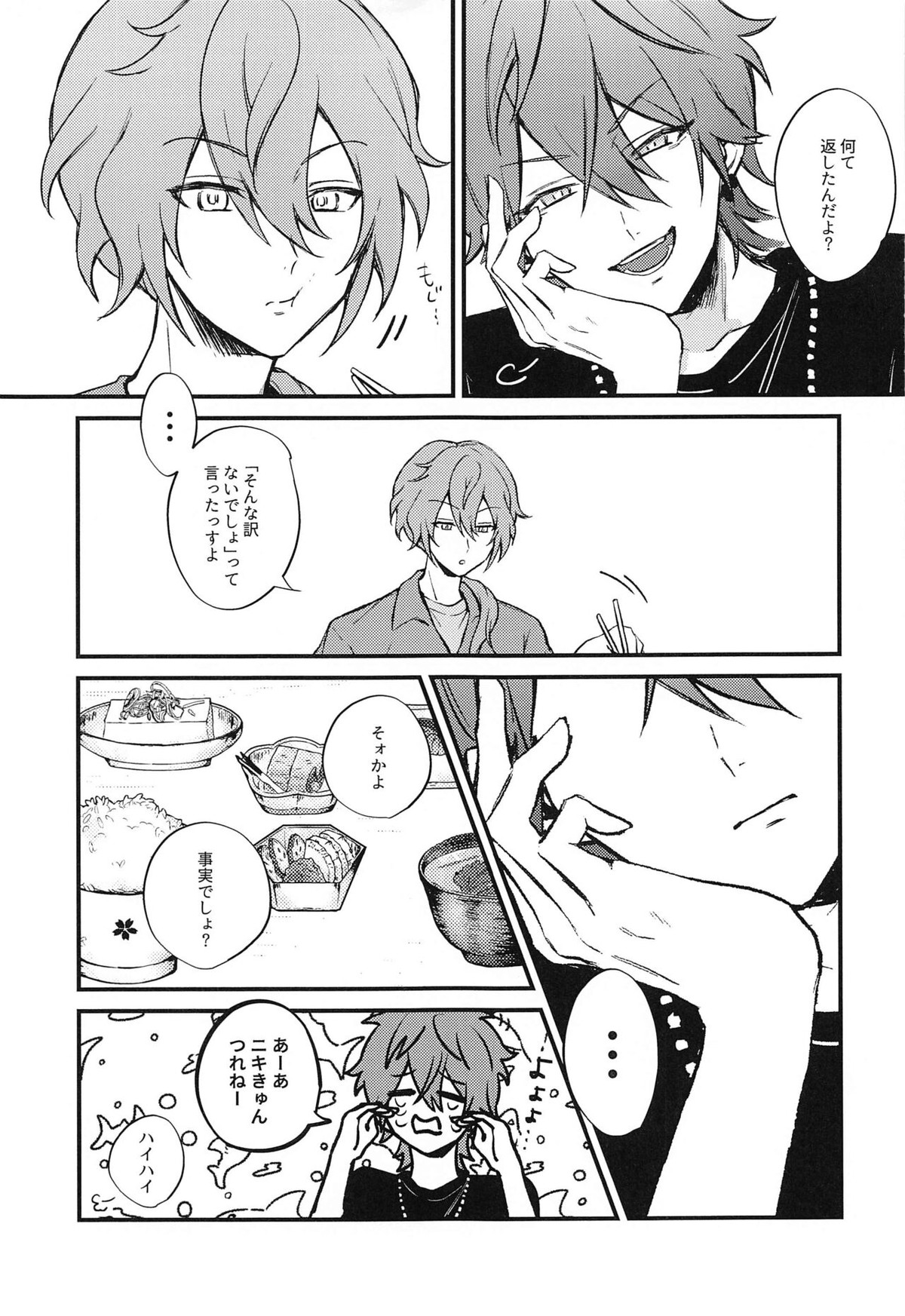 愛を謳う【あんさんぶるスターズ!/燐ニキ】 page 11