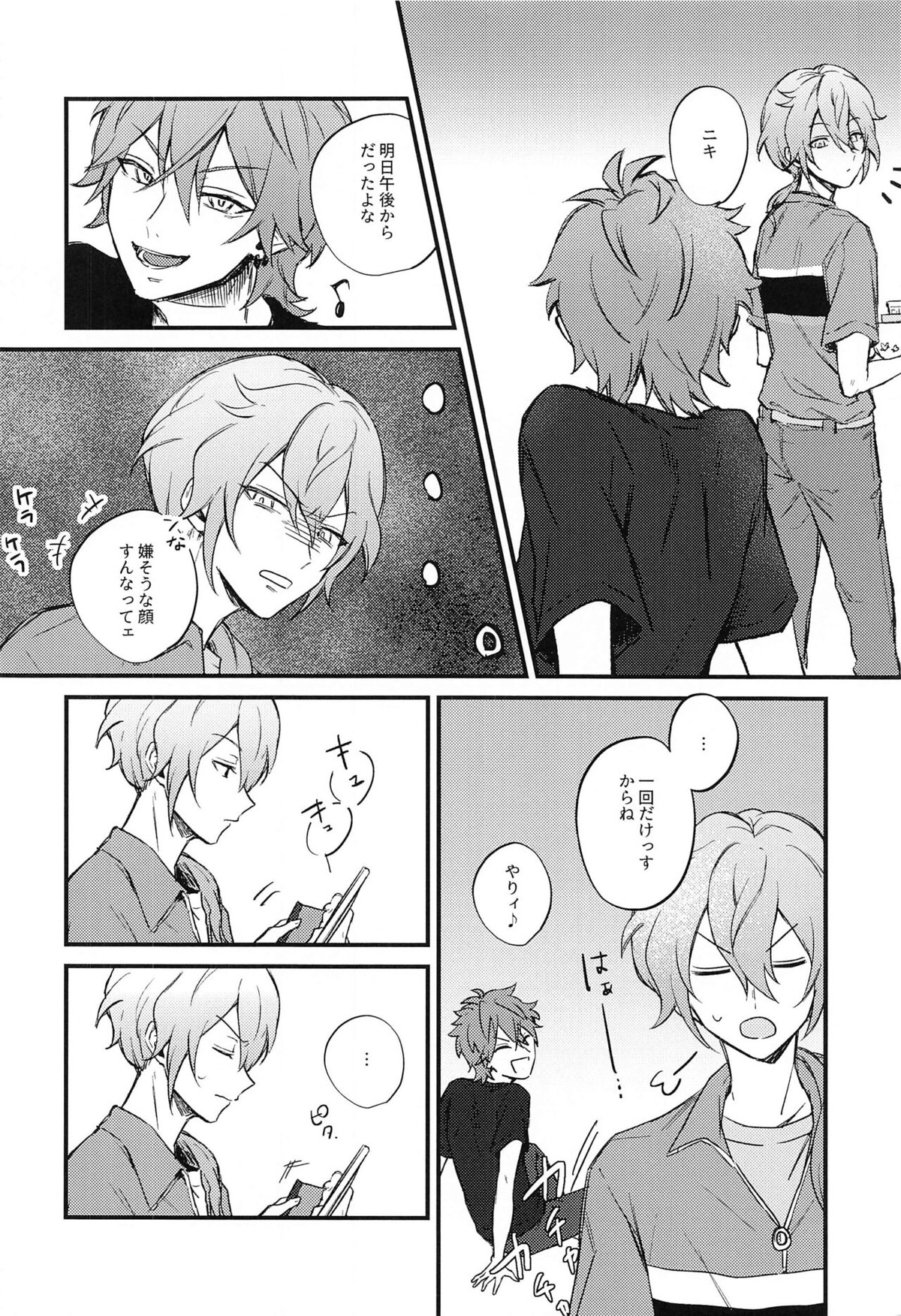 愛を謳う【あんさんぶるスターズ!/燐ニキ】 page 12