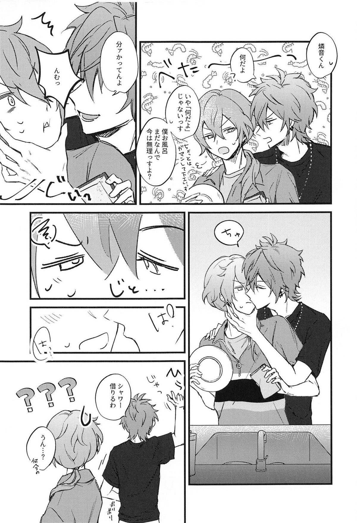 愛を謳う【あんさんぶるスターズ!/燐ニキ】 page 13