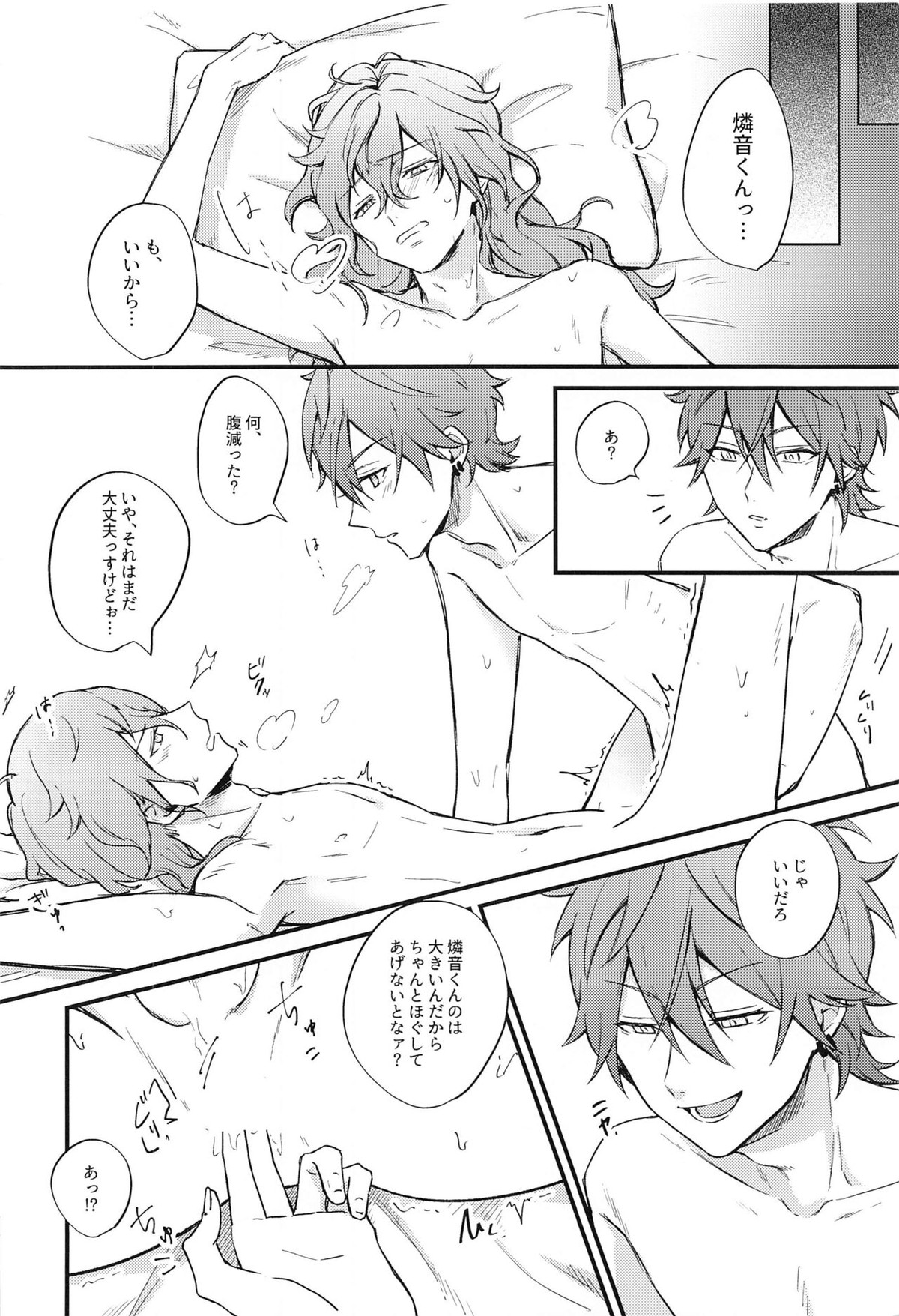 愛を謳う【あんさんぶるスターズ!/燐ニキ】 page 14