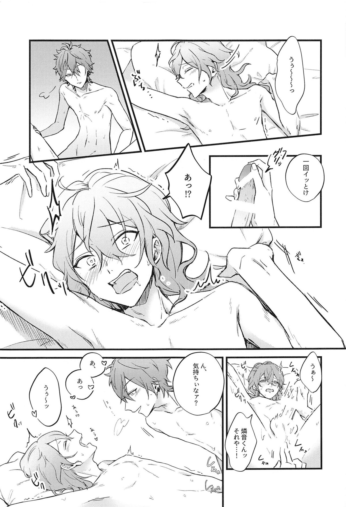 愛を謳う【あんさんぶるスターズ!/燐ニキ】 page 15