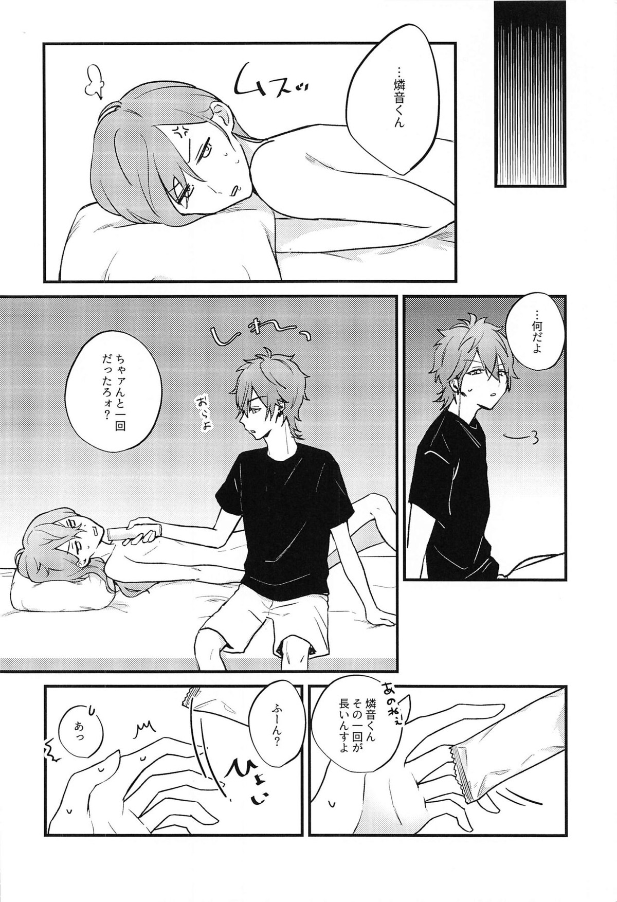 愛を謳う【あんさんぶるスターズ!/燐ニキ】 page 20