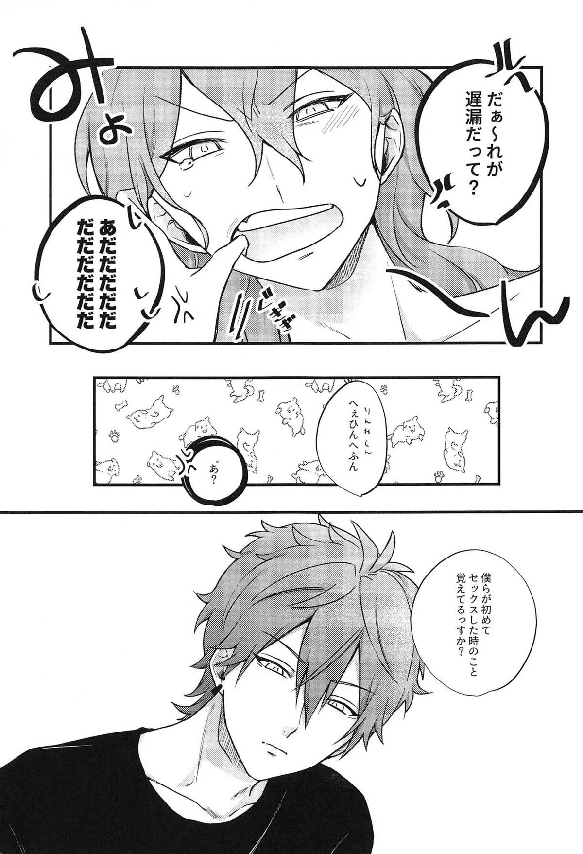 愛を謳う【あんさんぶるスターズ!/燐ニキ】 page 21