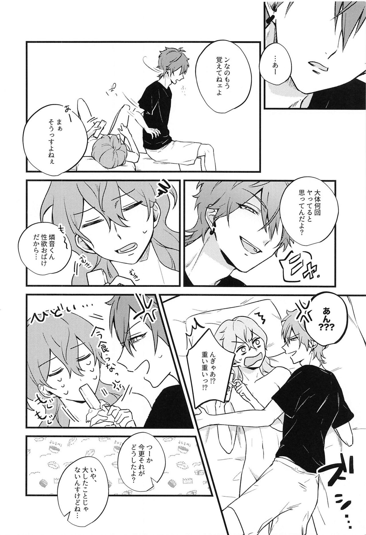 愛を謳う【あんさんぶるスターズ!/燐ニキ】 page 22