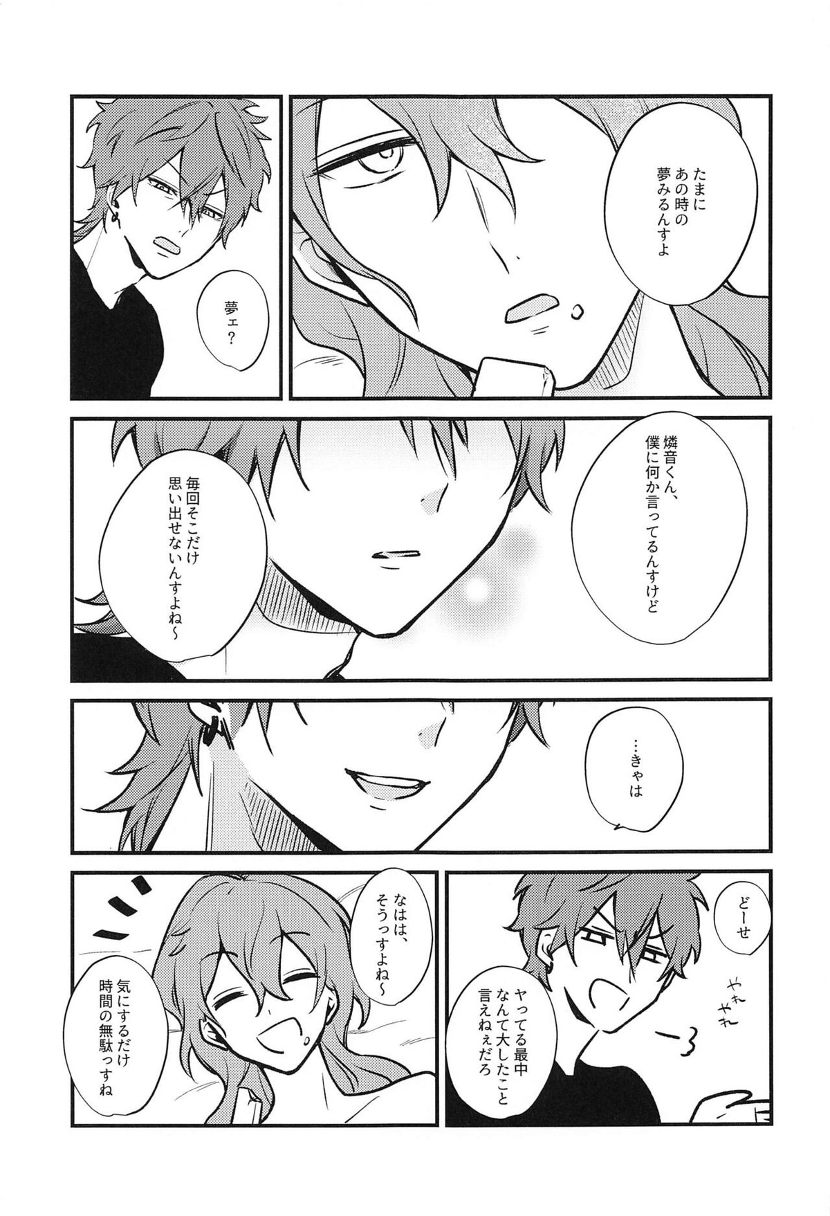 愛を謳う【あんさんぶるスターズ!/燐ニキ】 page 23