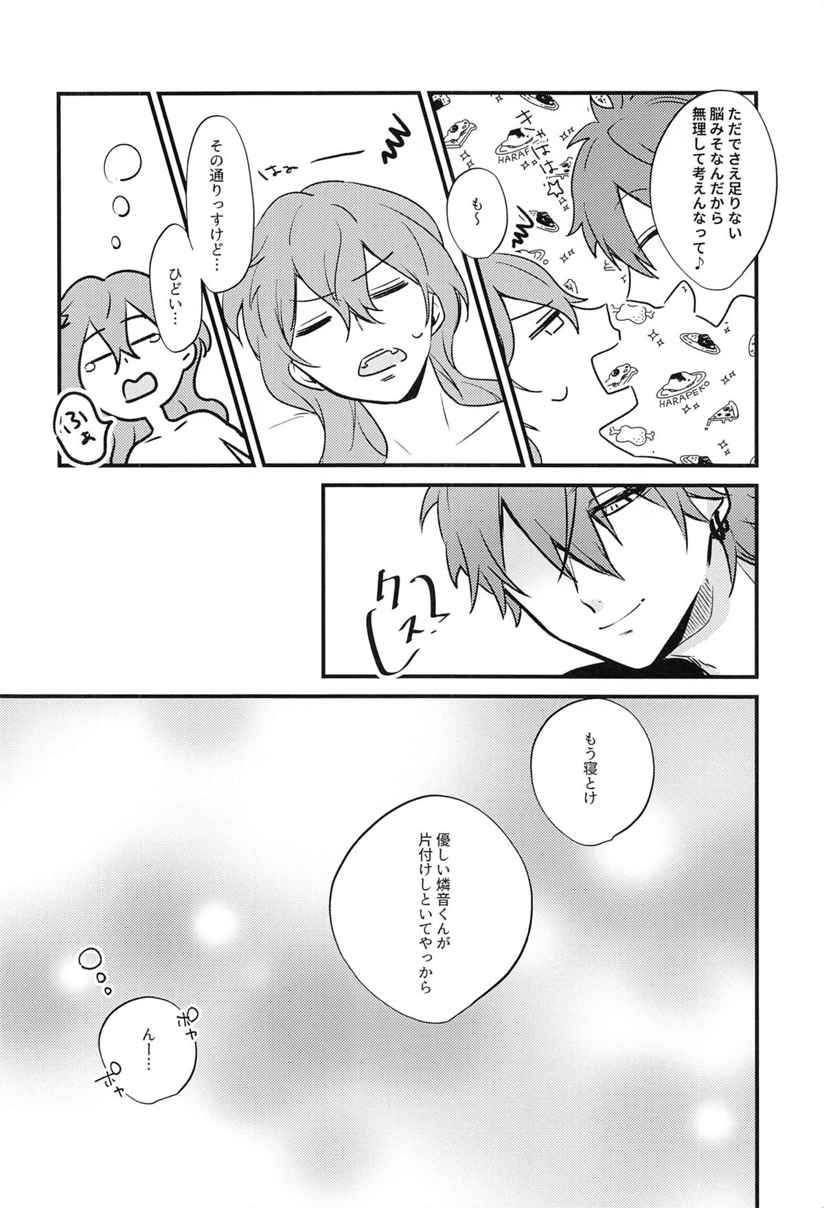 愛を謳う【あんさんぶるスターズ!/燐ニキ】 page 24