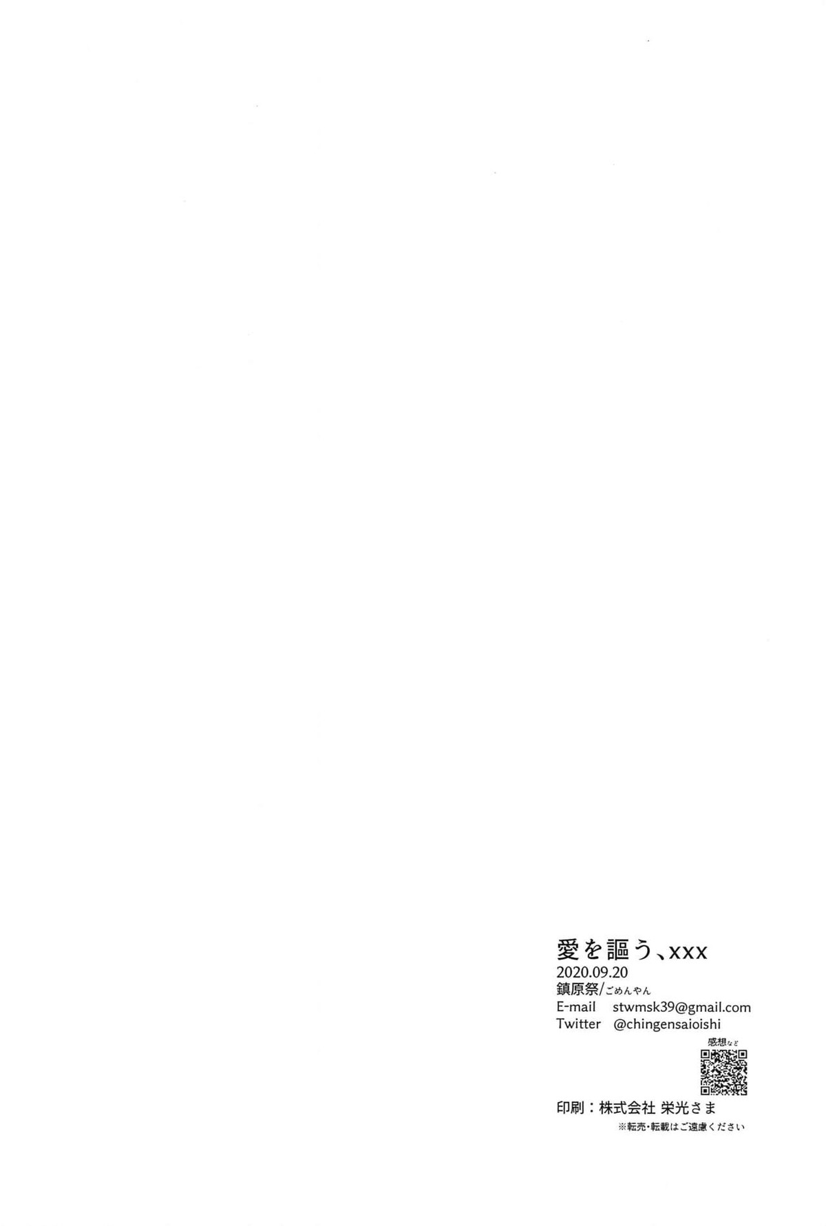愛を謳う【あんさんぶるスターズ!/燐ニキ】 page 28