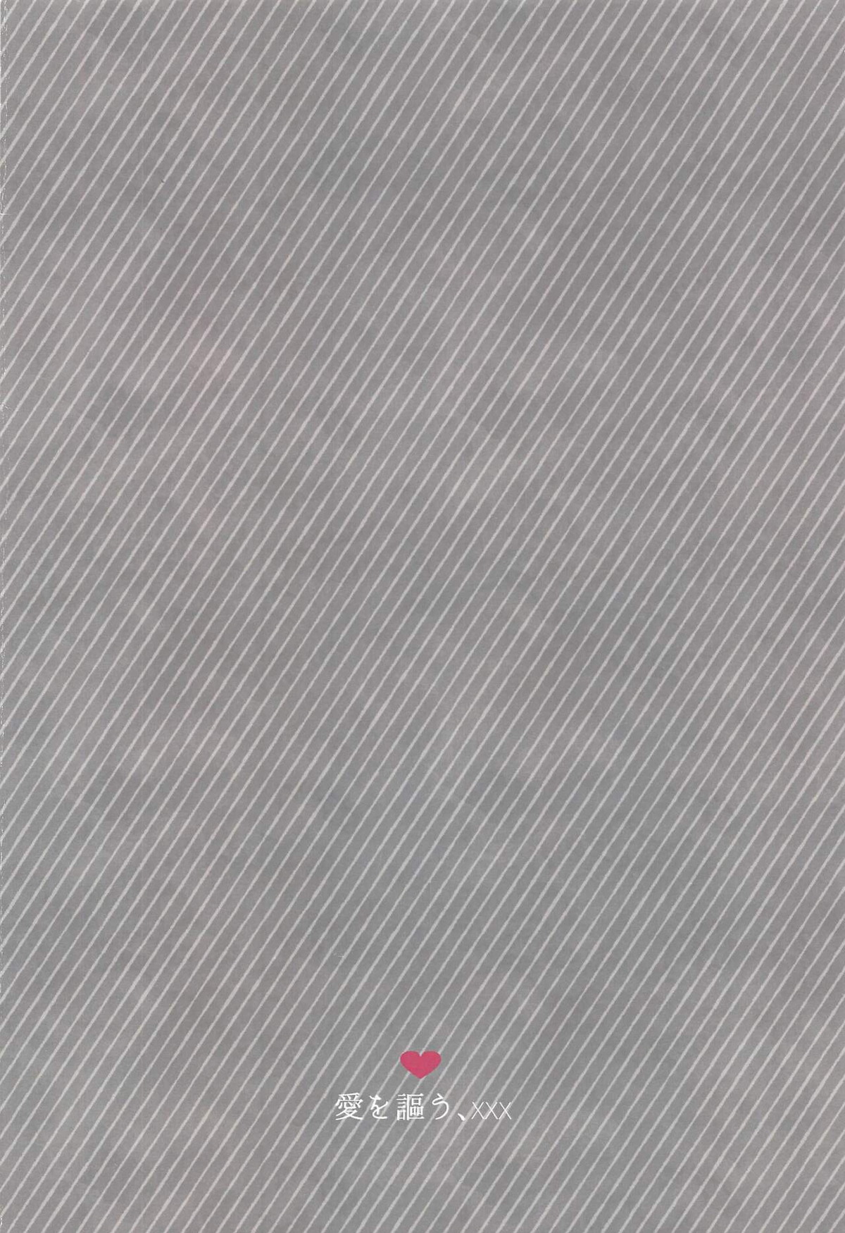 愛を謳う【あんさんぶるスターズ!/燐ニキ】 page 29