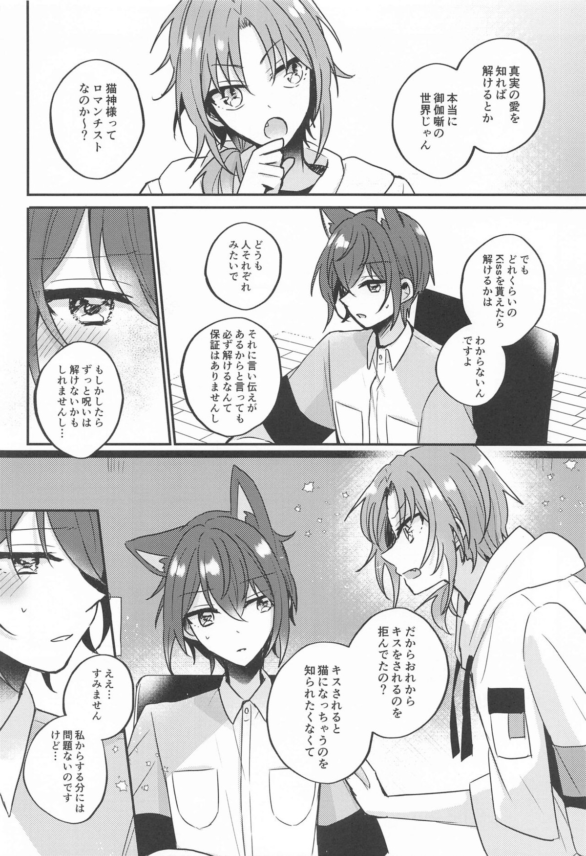 PLEASE LOVE ME KISS ME【あんさんぶるスターズ!/レオ司】 page 11