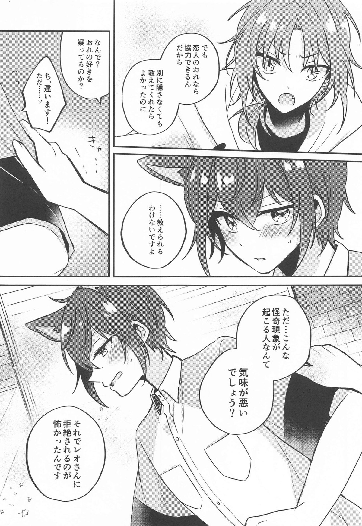 PLEASE LOVE ME KISS ME【あんさんぶるスターズ!/レオ司】 page 12
