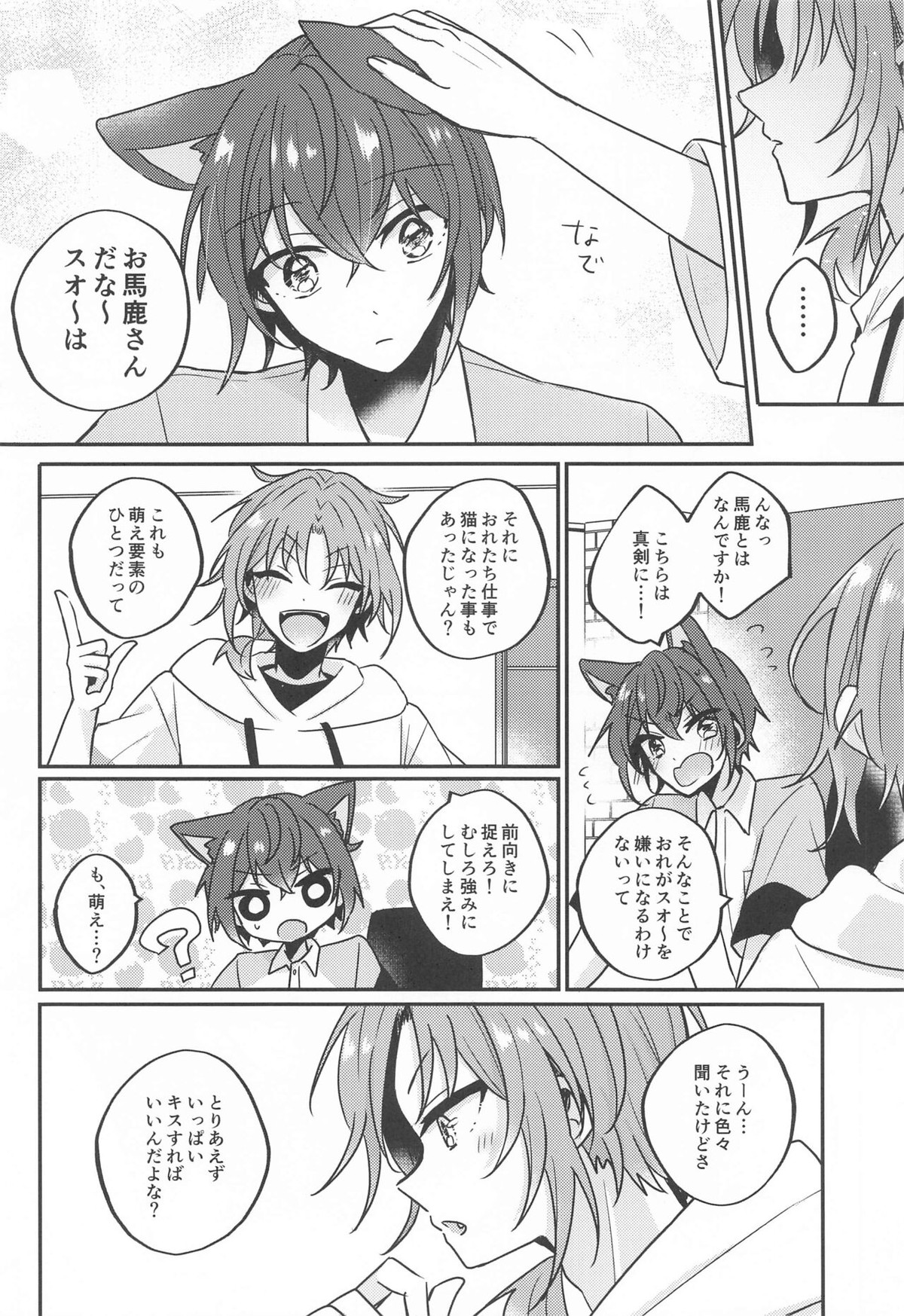 PLEASE LOVE ME KISS ME【あんさんぶるスターズ!/レオ司】 page 13