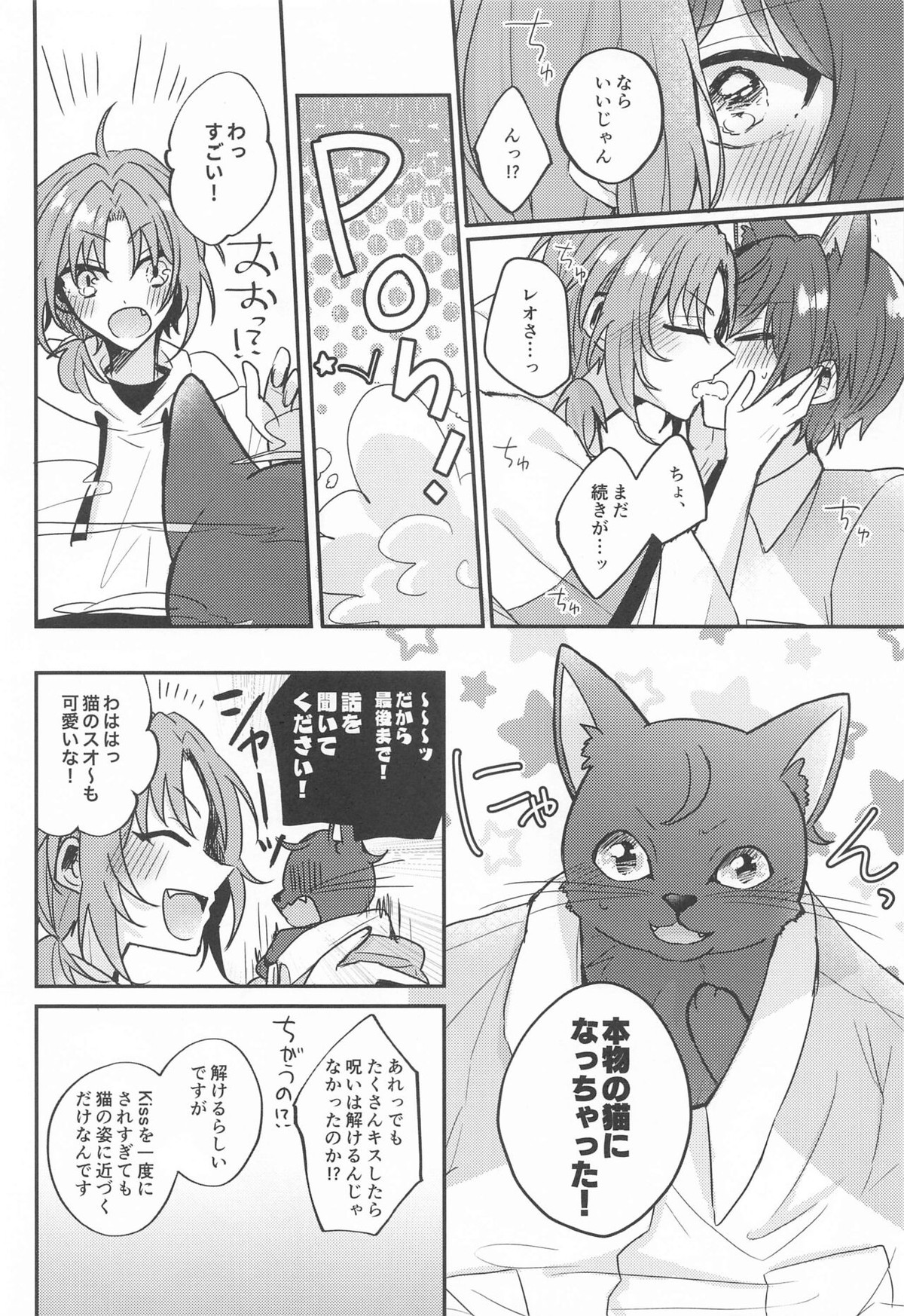 PLEASE LOVE ME KISS ME【あんさんぶるスターズ!/レオ司】 page 15